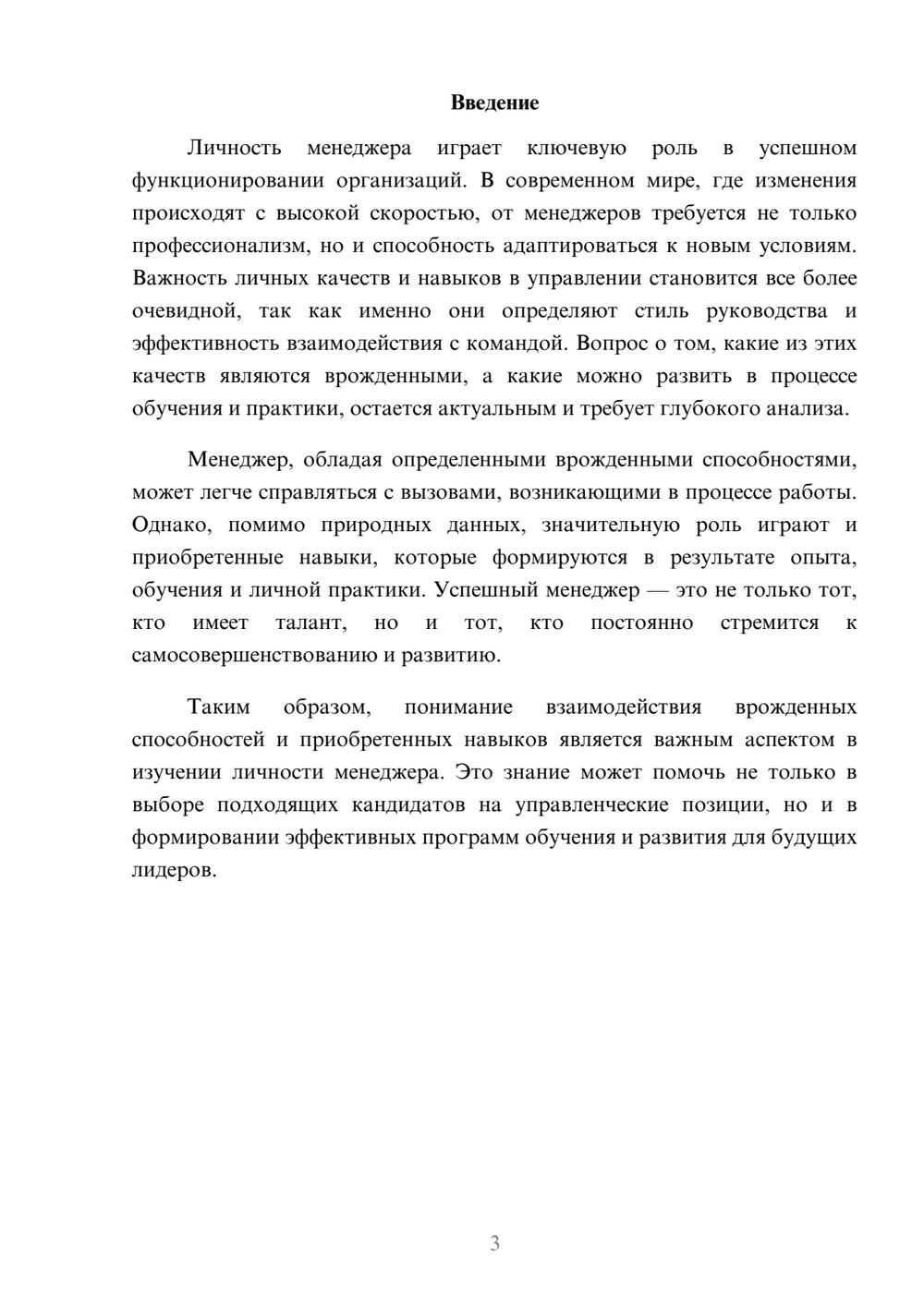 Предпросмотр реферата 3