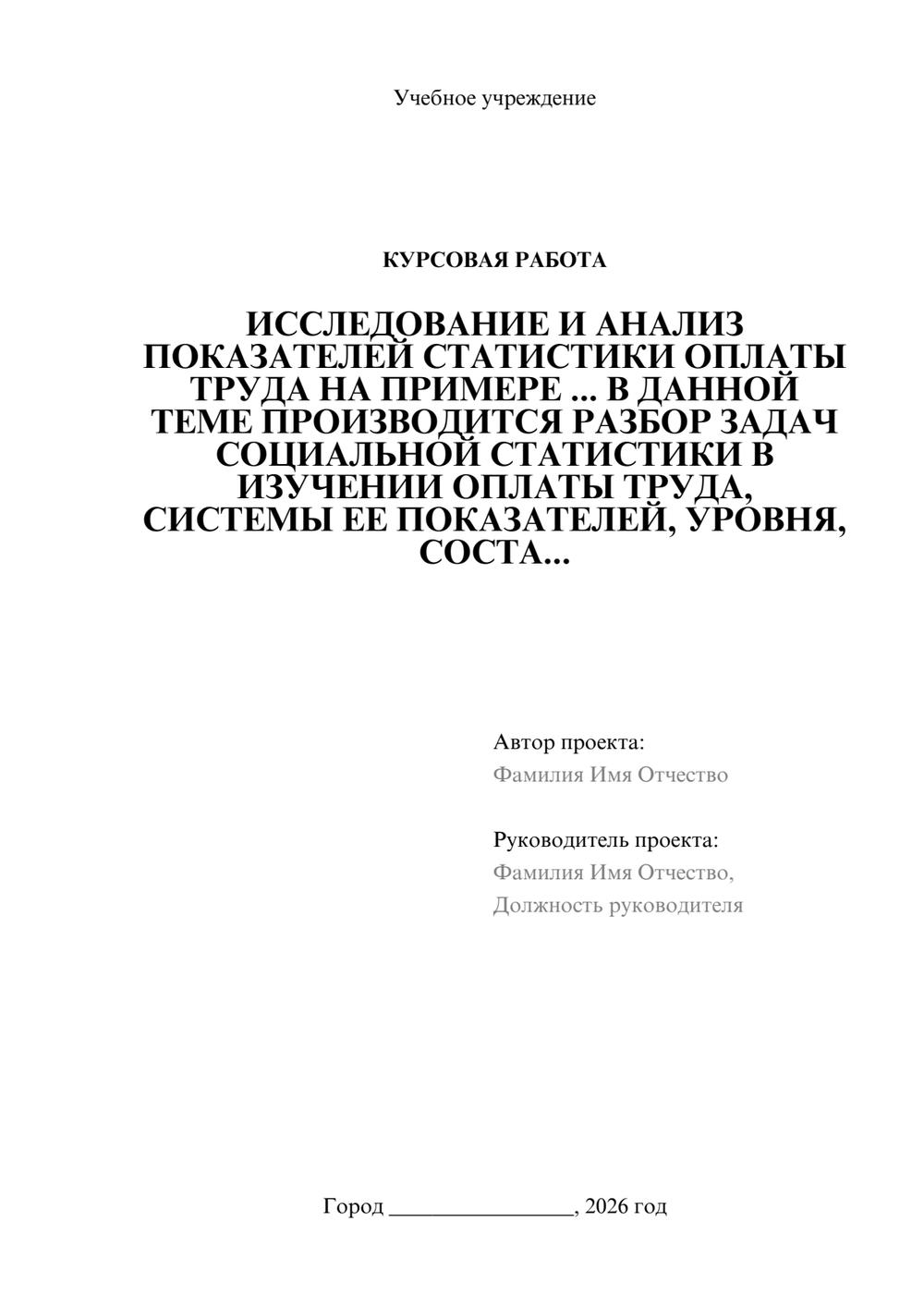 Предпросмотр курсовой работы 1