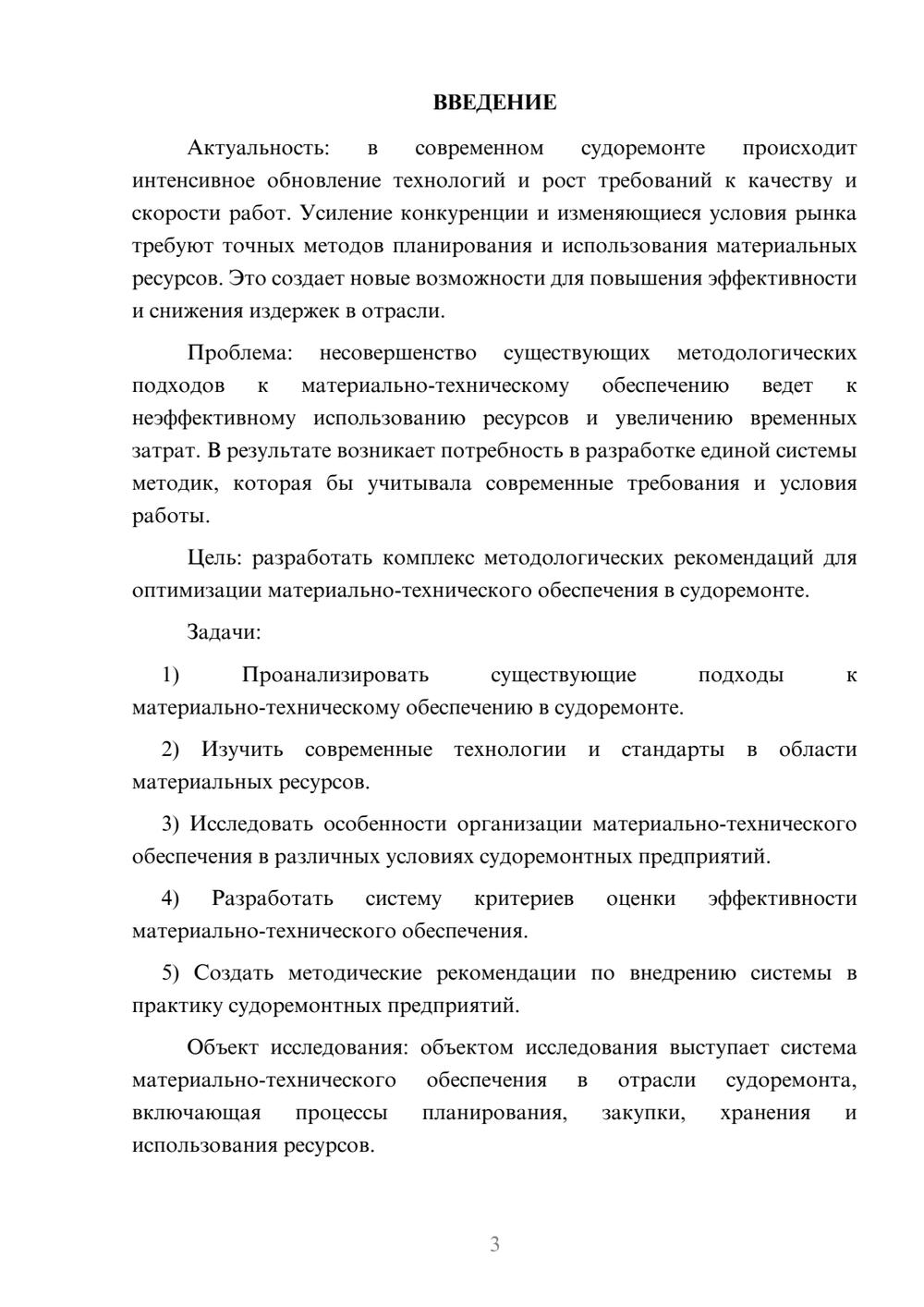 Предпросмотр курсовой работы 3
