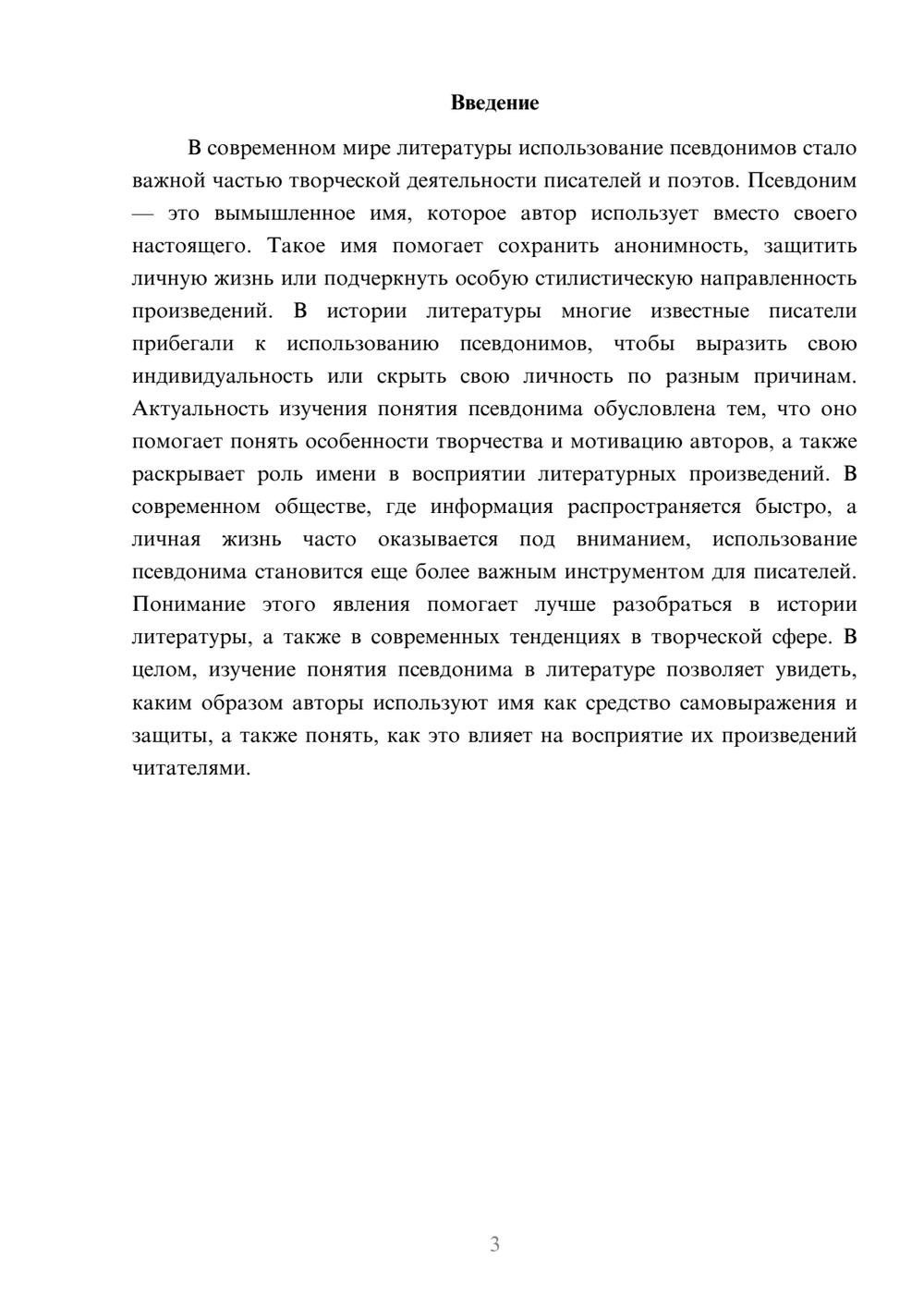 Предпросмотр доклада 3