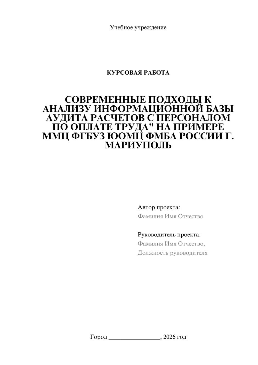 Предпросмотр курсовой работы 1