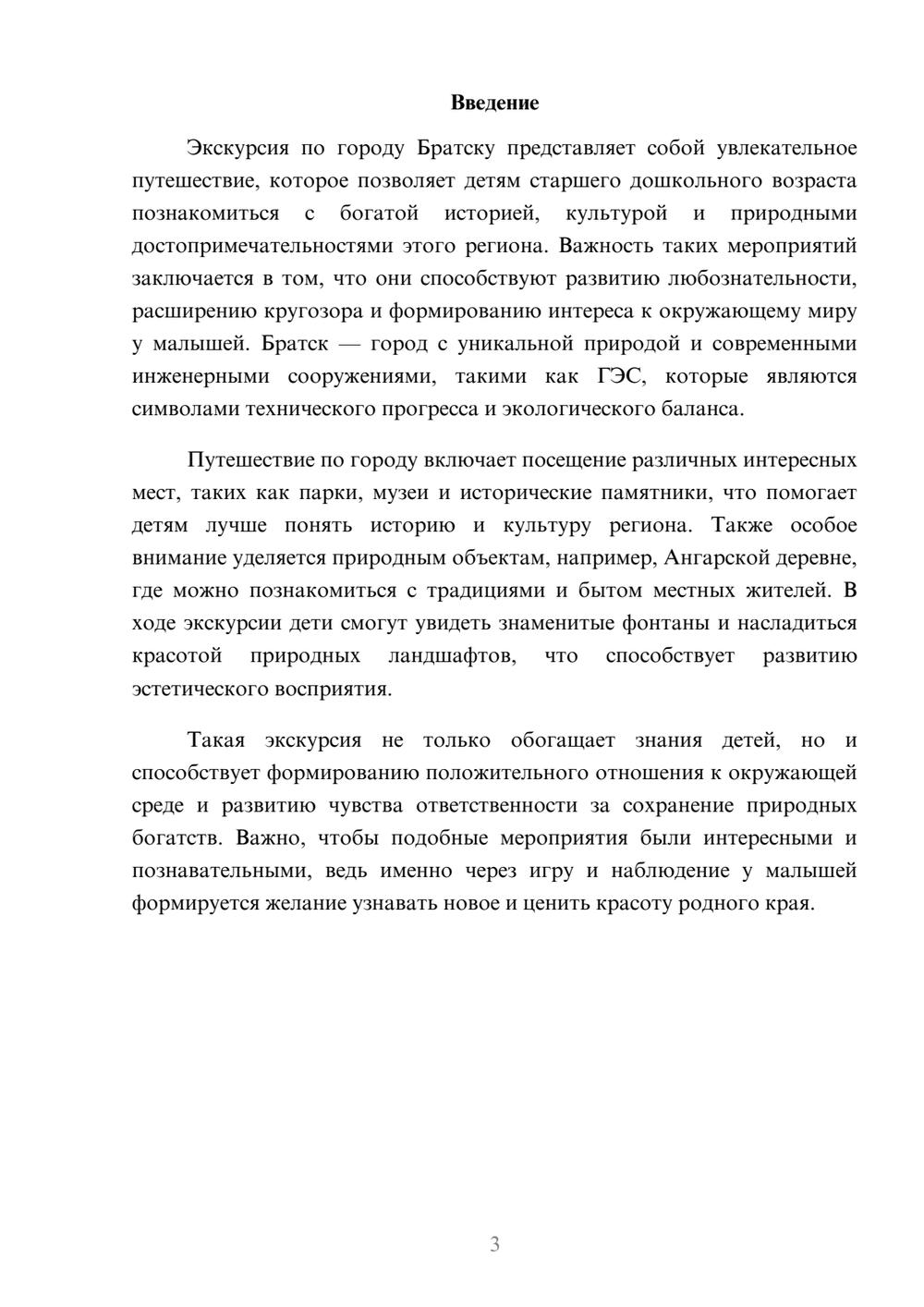 Предпросмотр доклада 3