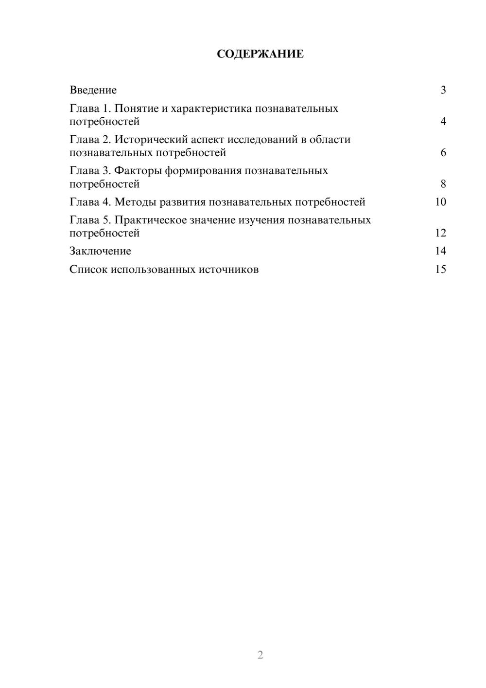 Предпросмотр реферата 2