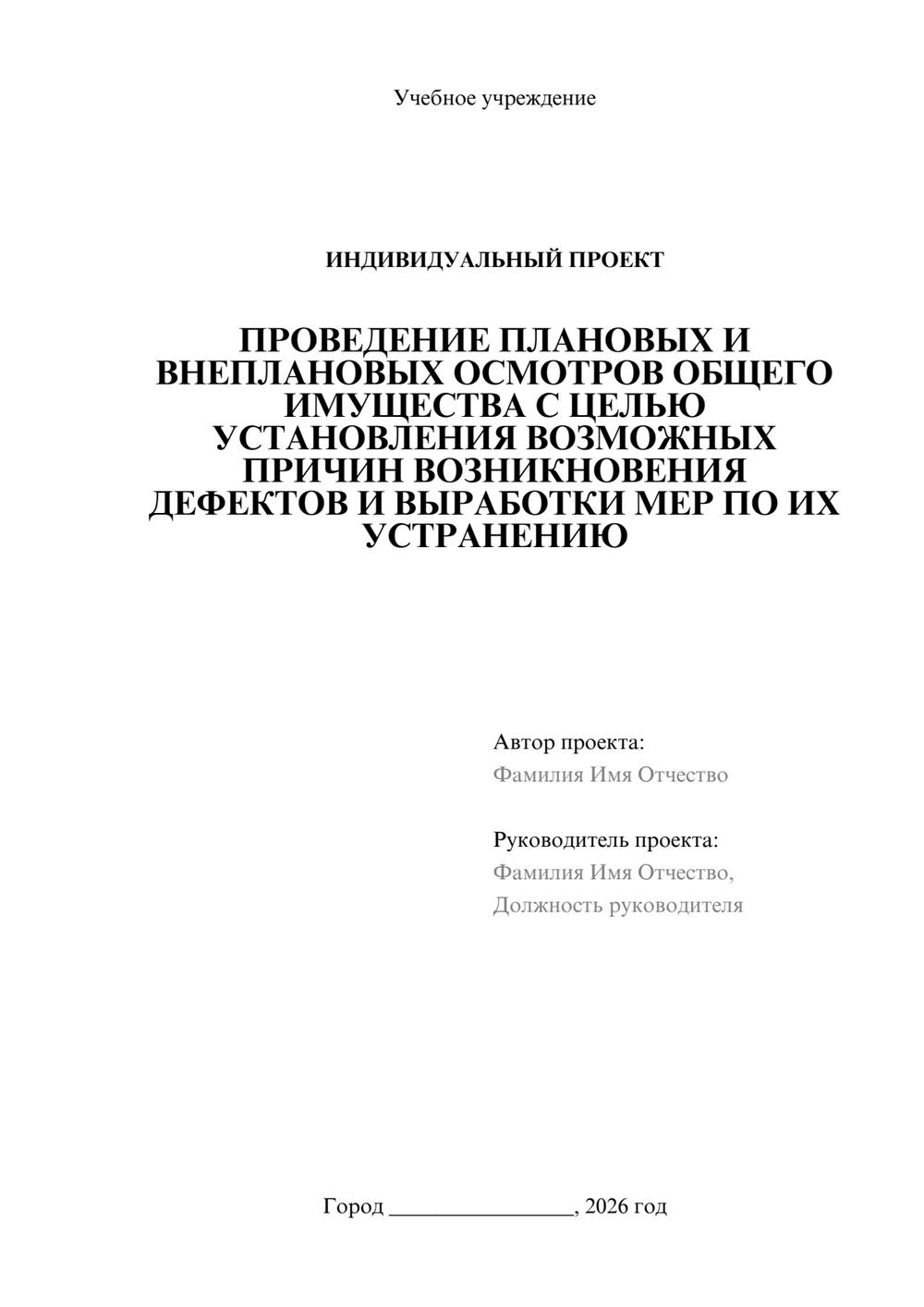 Предпросмотр проекта 1