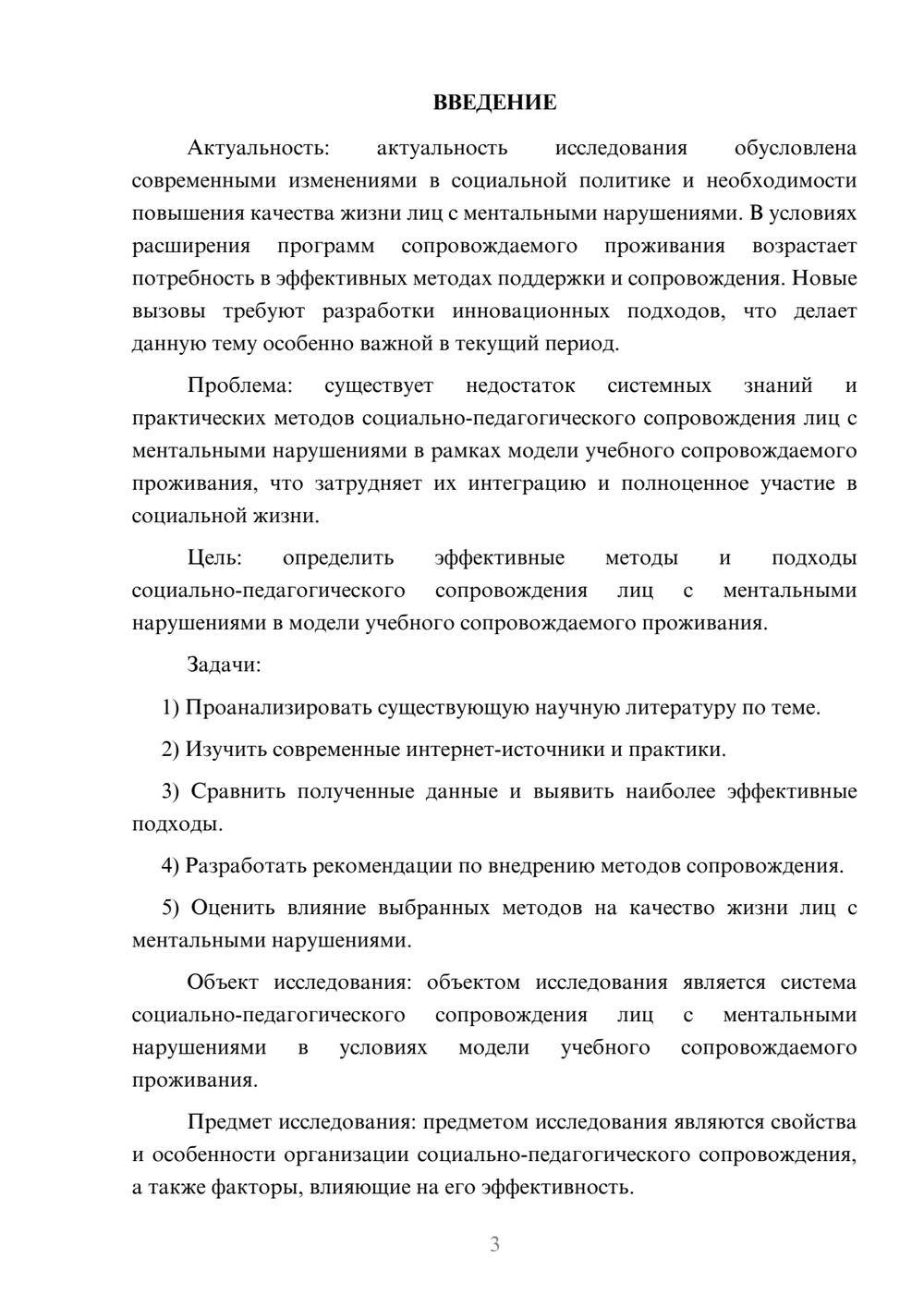 Предпросмотр курсовой работы 3