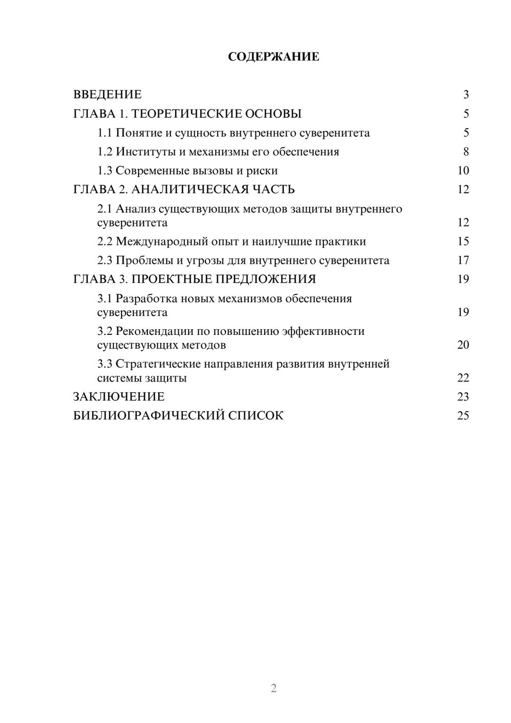 Предпросмотр курсовой работы 2