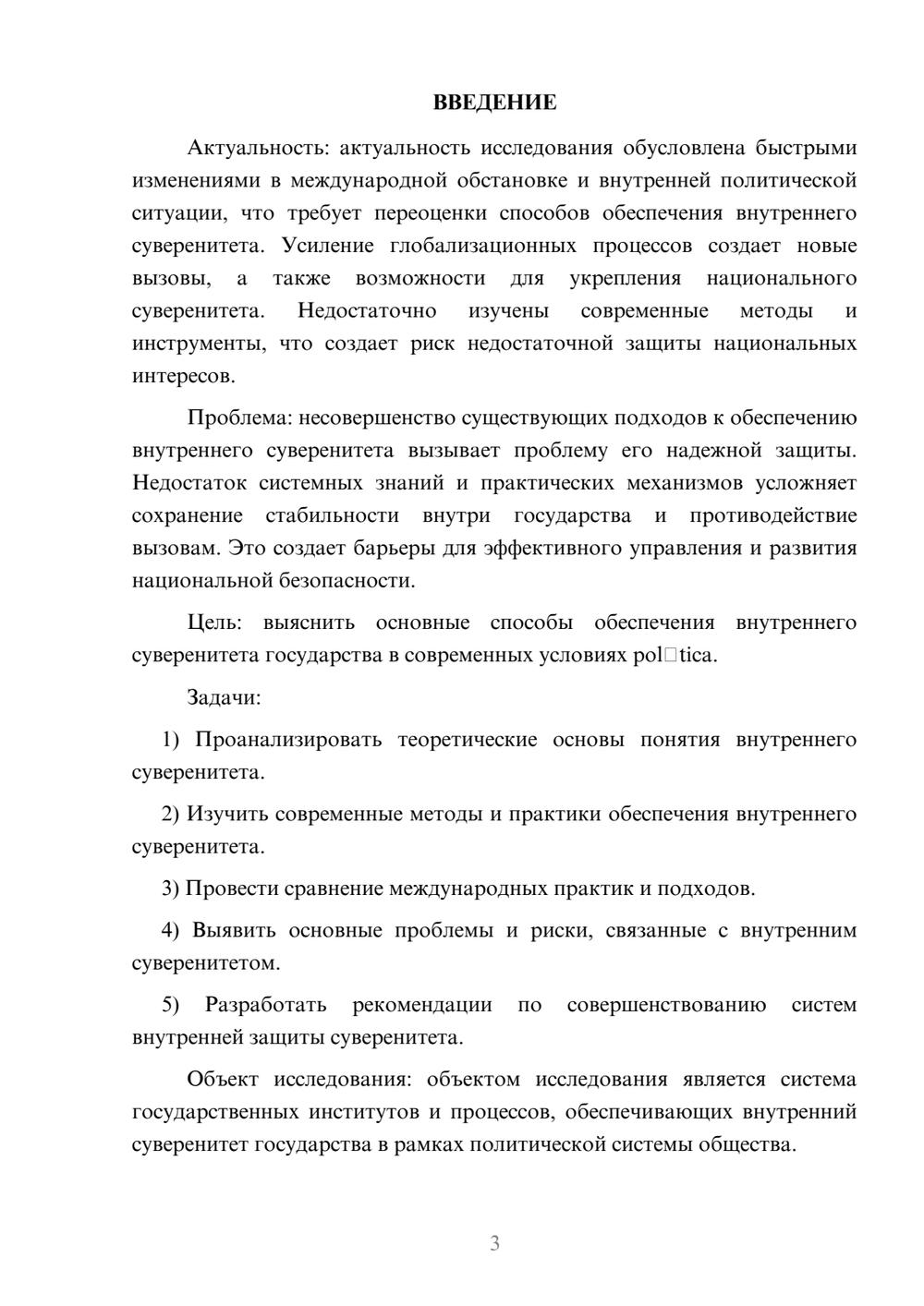 Предпросмотр курсовой работы 3