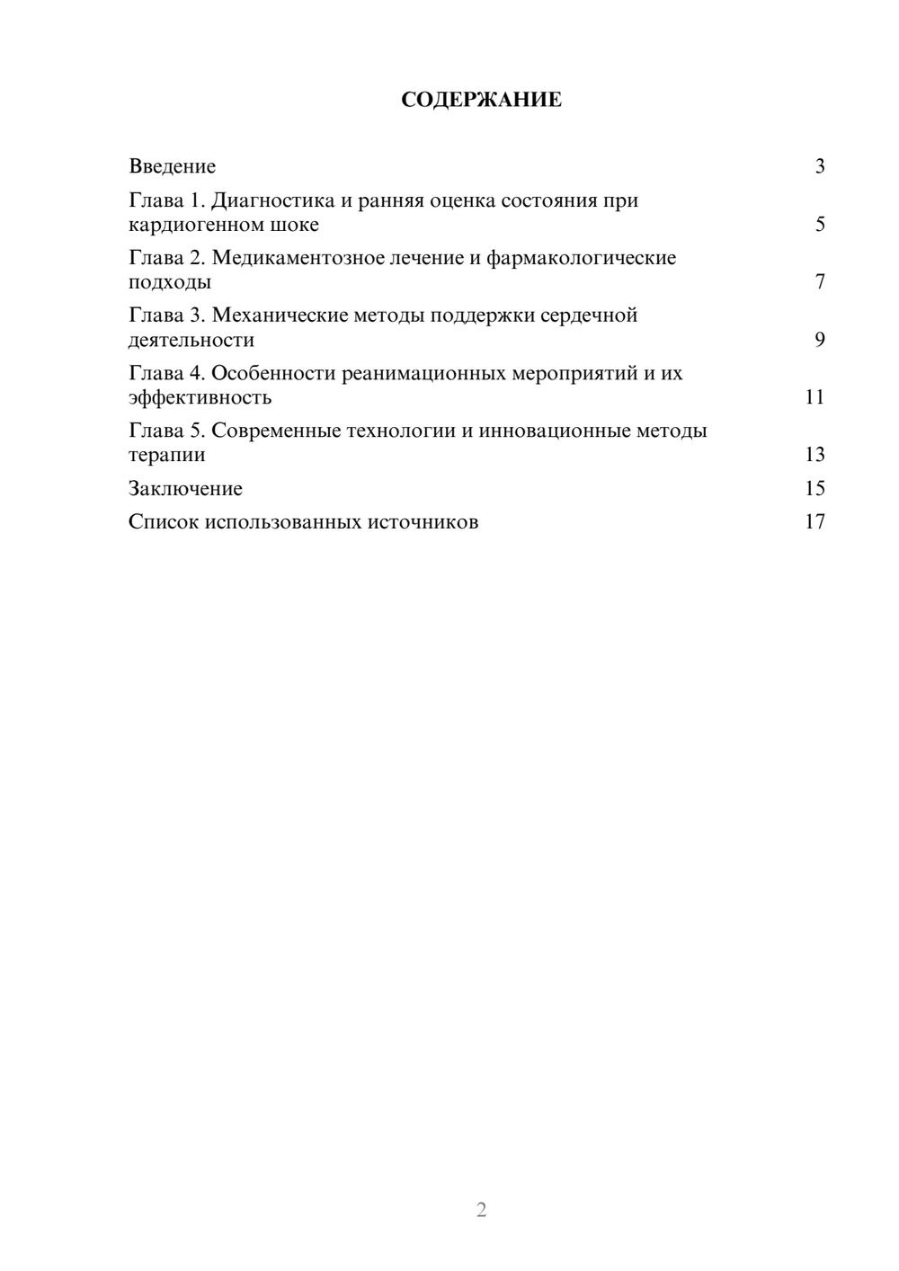 Предпросмотр реферата 2