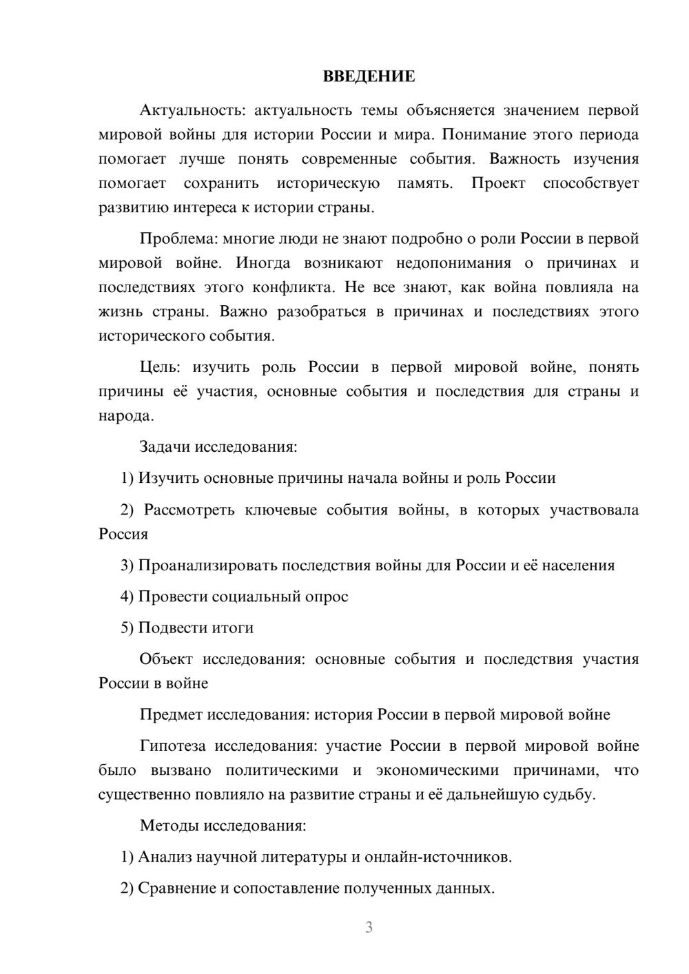 Предпросмотр проекта 3