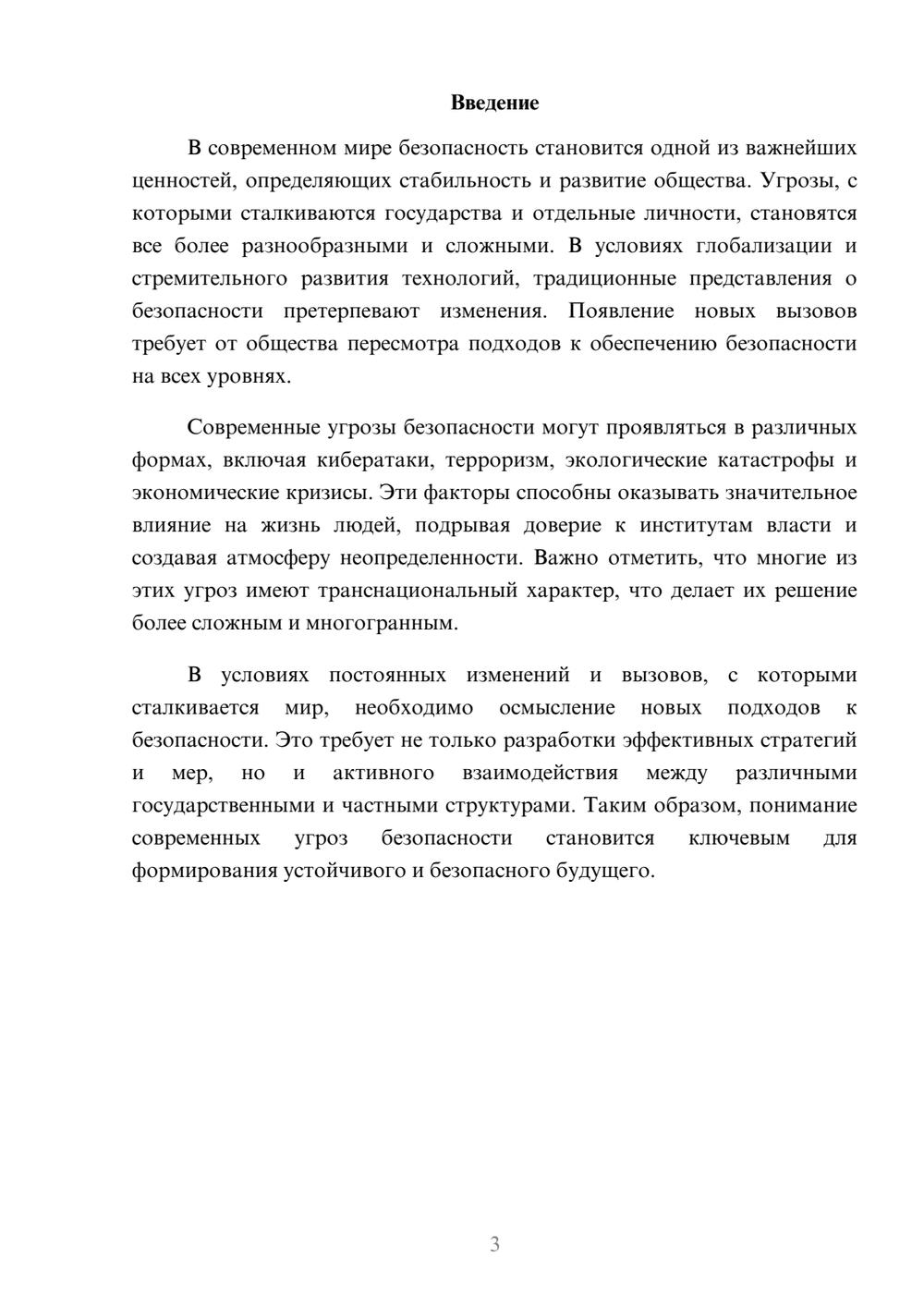 Предпросмотр реферата 3