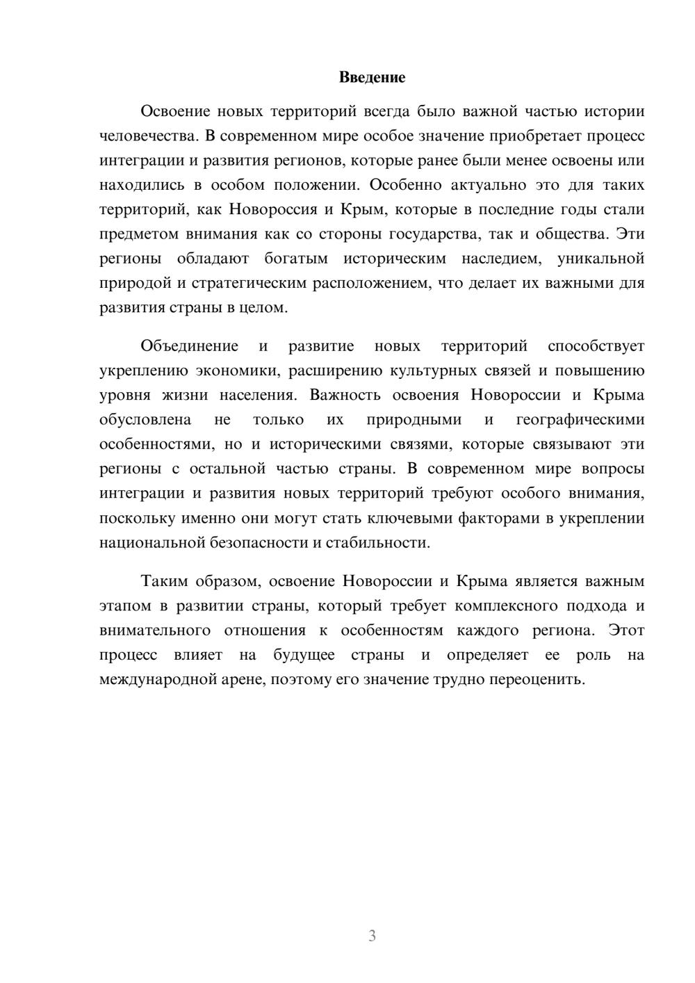 Предпросмотр доклада 3