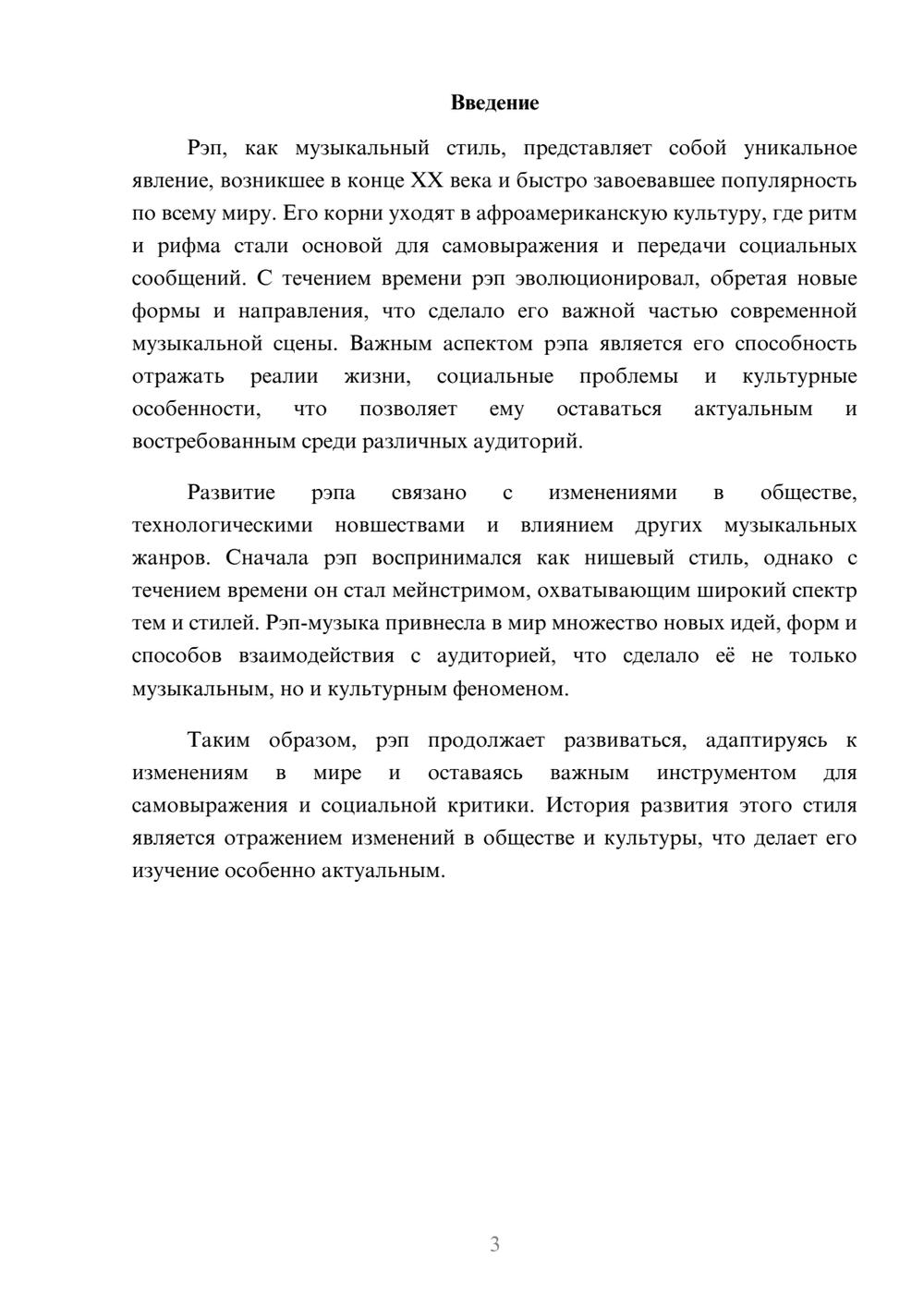 Предпросмотр реферата 3