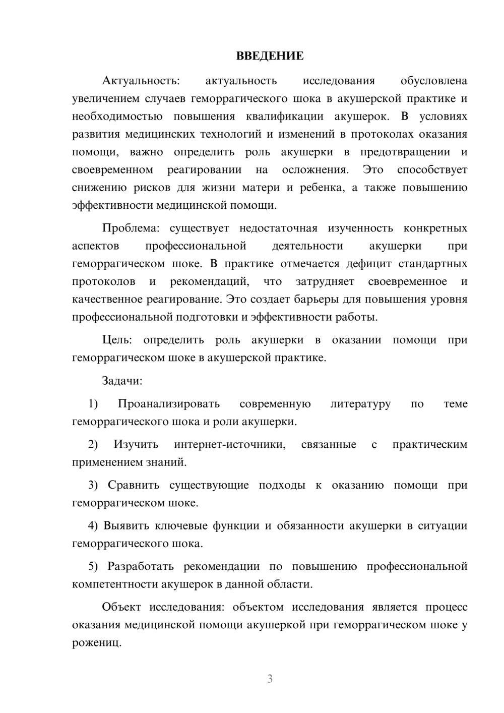 Предпросмотр курсовой работы 3