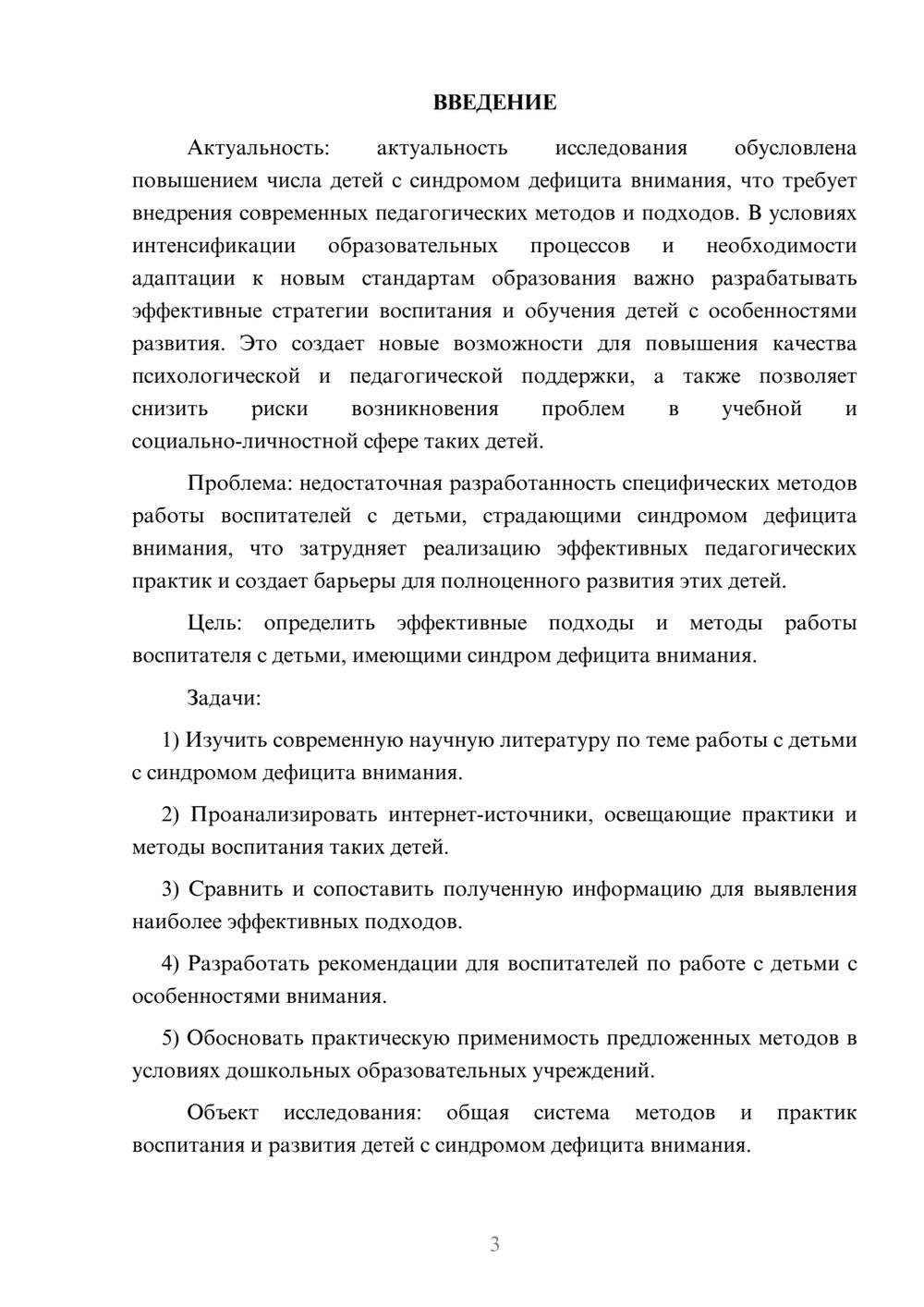 Предпросмотр курсовой работы 3