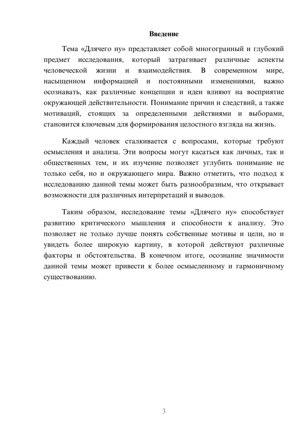 Предпросмотр реферата 3