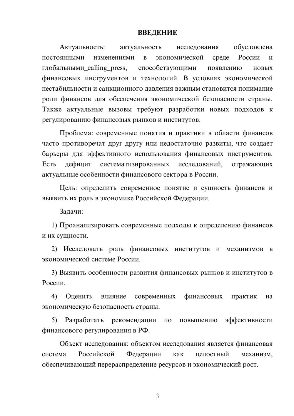 Предпросмотр курсовой работы 3
