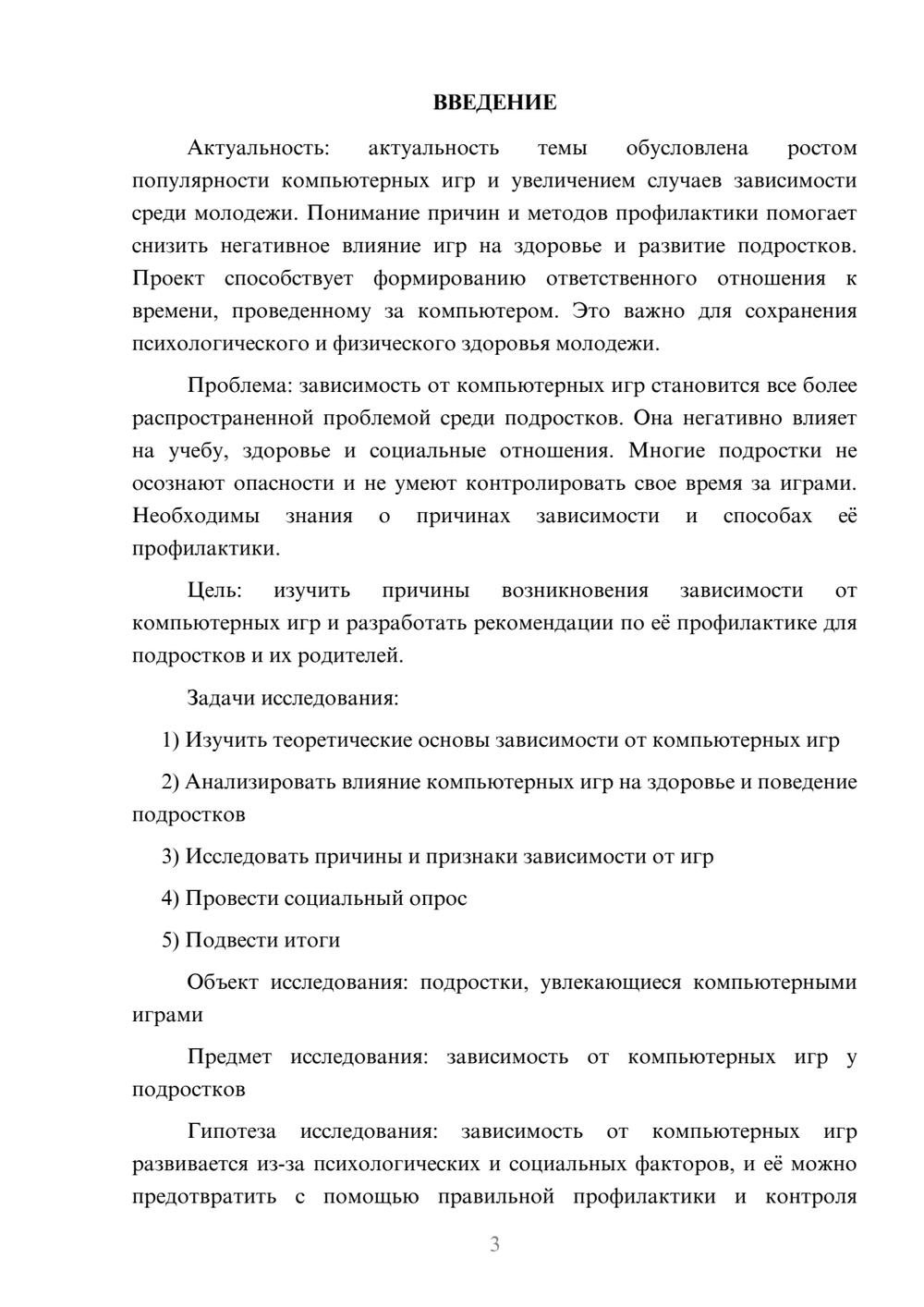 Предпросмотр проекта 3