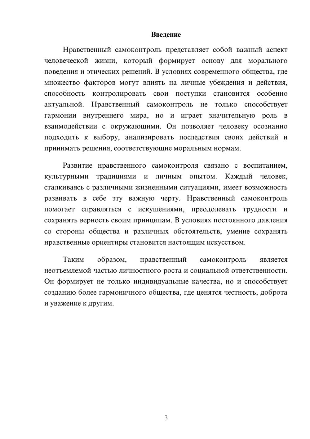 Предпросмотр реферата 3