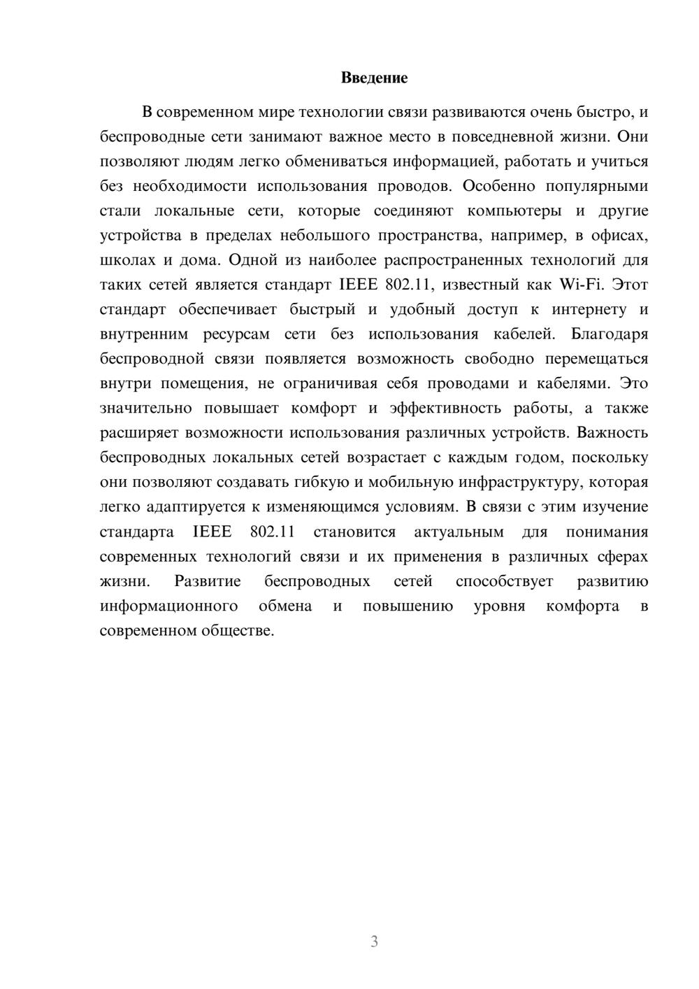 Предпросмотр доклада 3