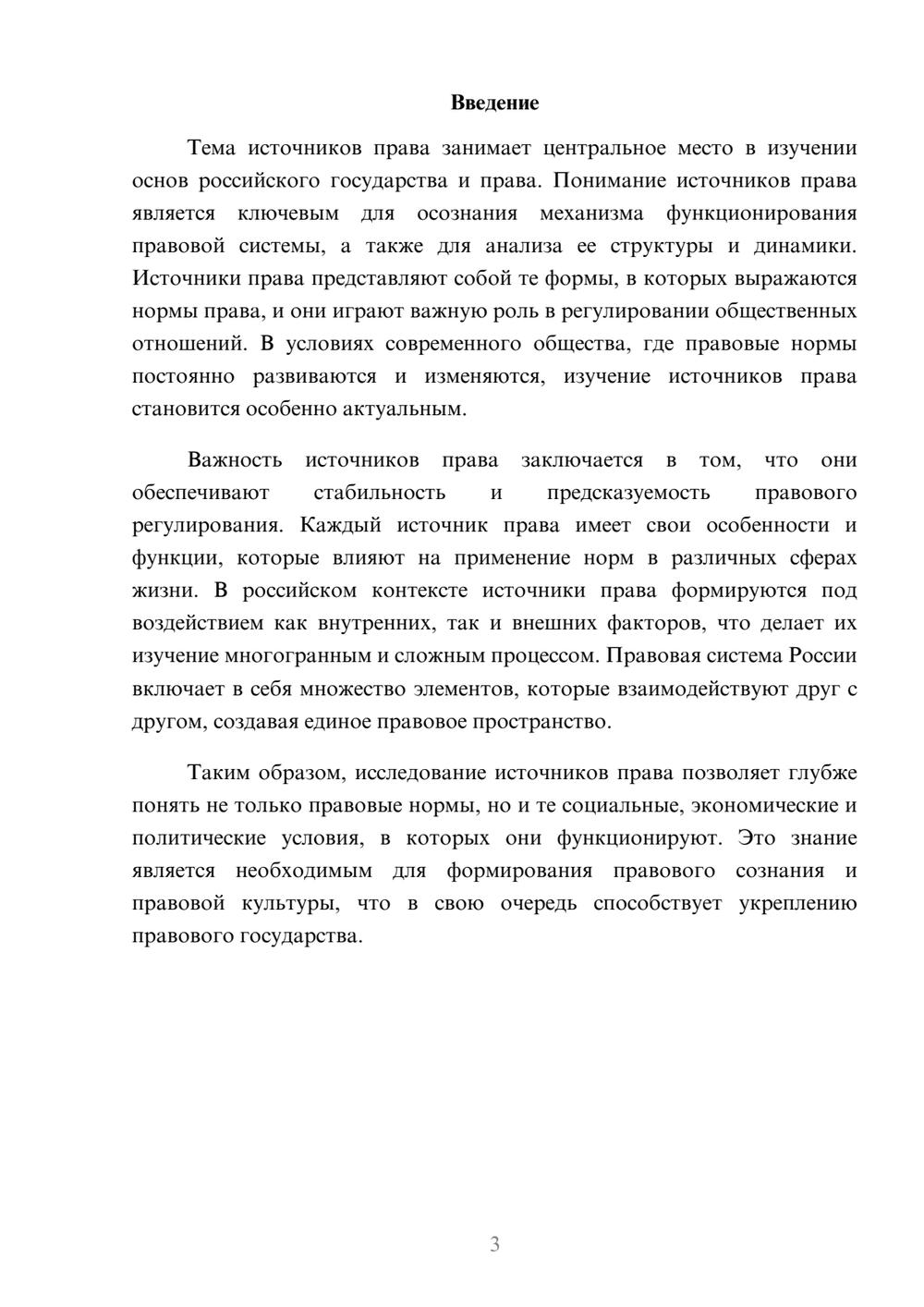Предпросмотр реферата 3