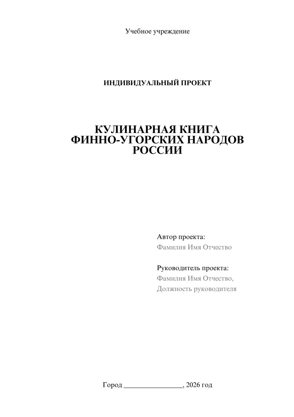 Предпросмотр проекта 1