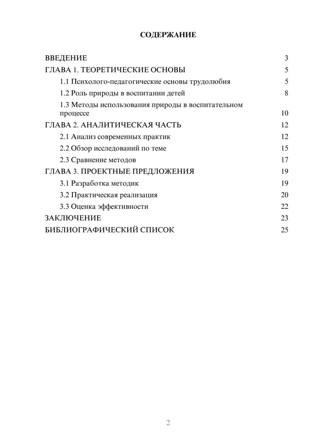 Предпросмотр курсовой работы 2