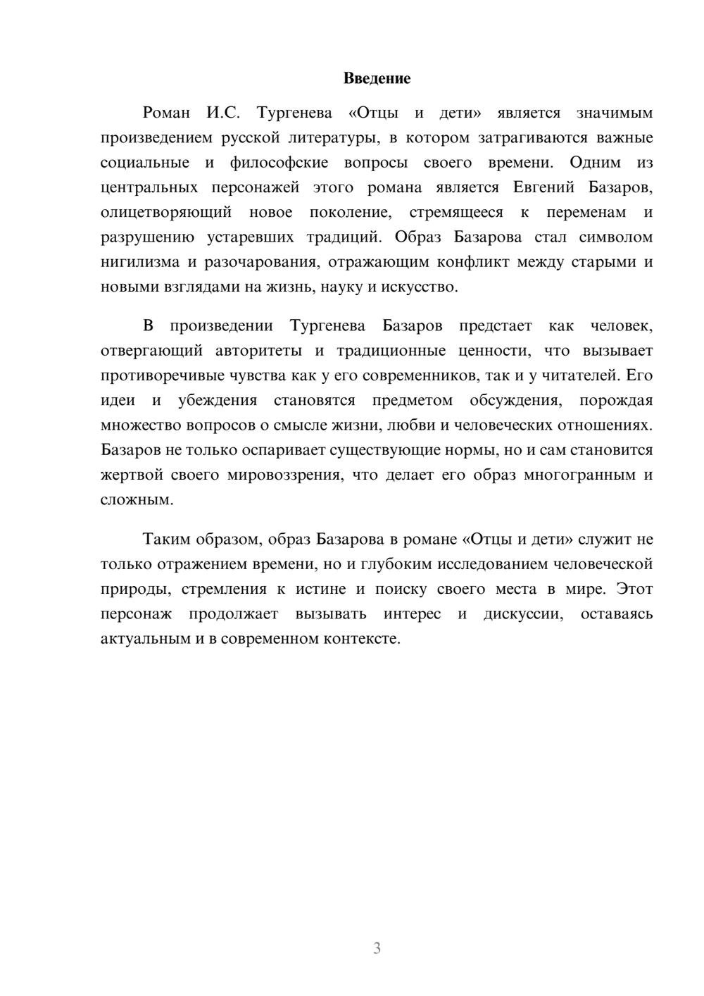 Предпросмотр реферата 3
