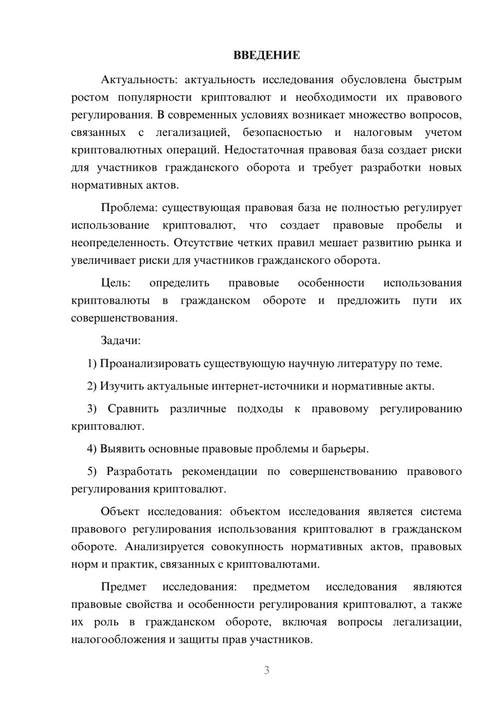 Предпросмотр курсовой работы 3