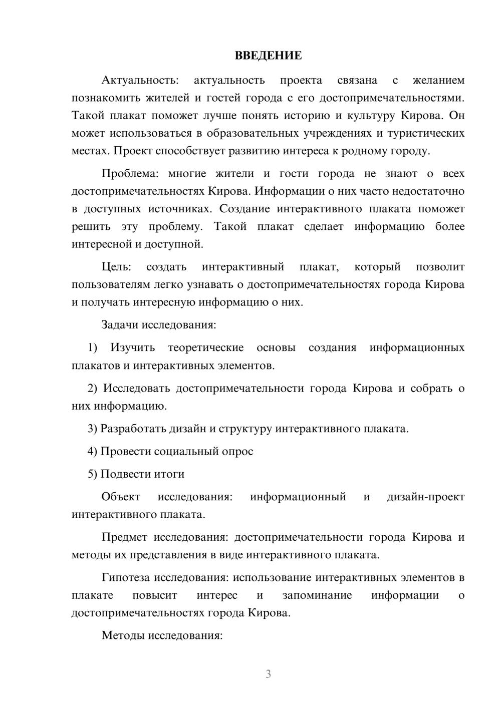 Предпросмотр проекта 3