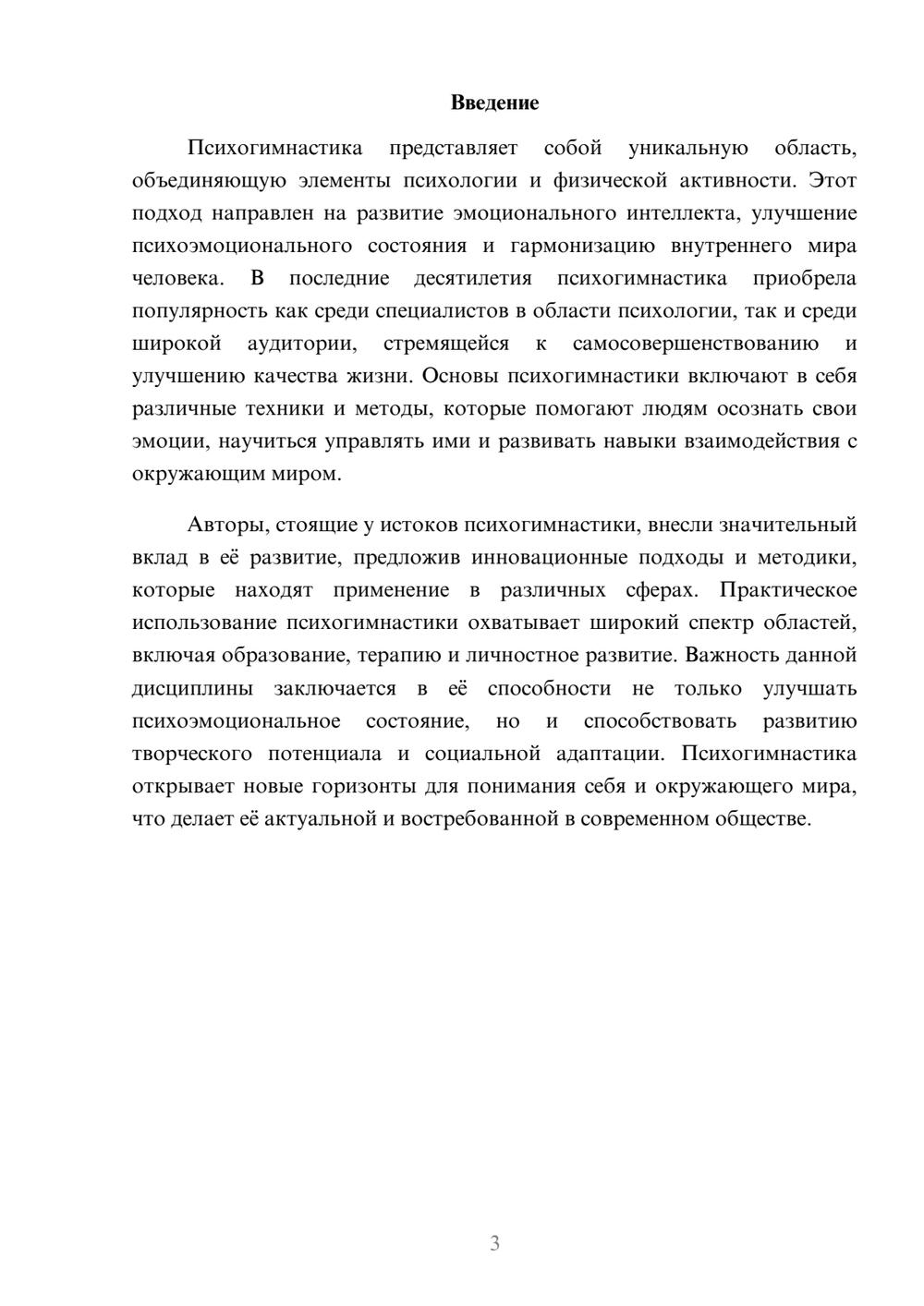 Предпросмотр реферата 3