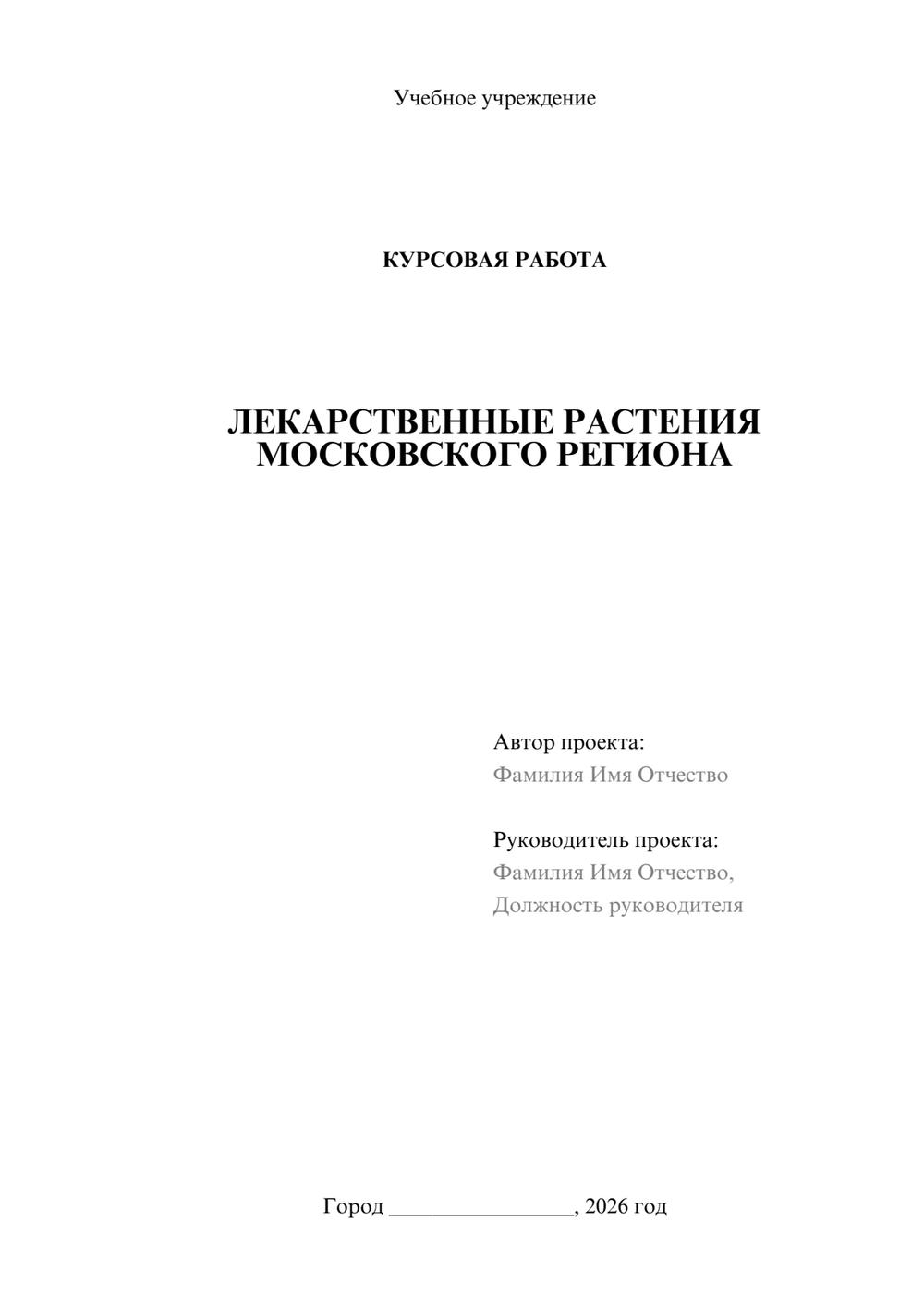 Предпросмотр курсовой работы 1