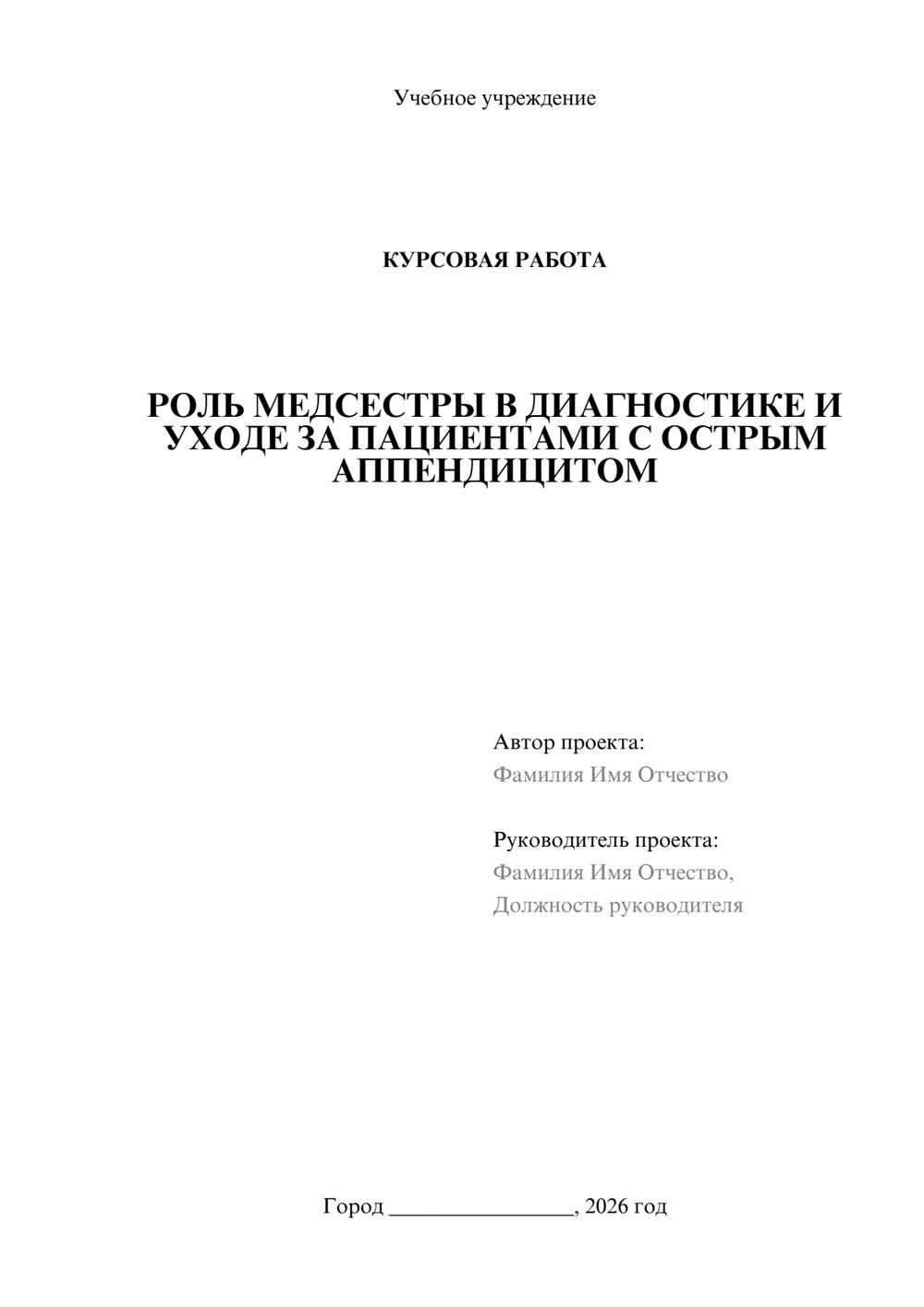 Предпросмотр курсовой работы 1