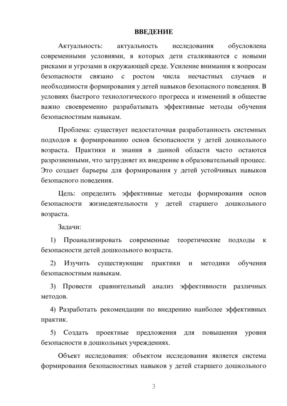 Предпросмотр курсовой работы 3