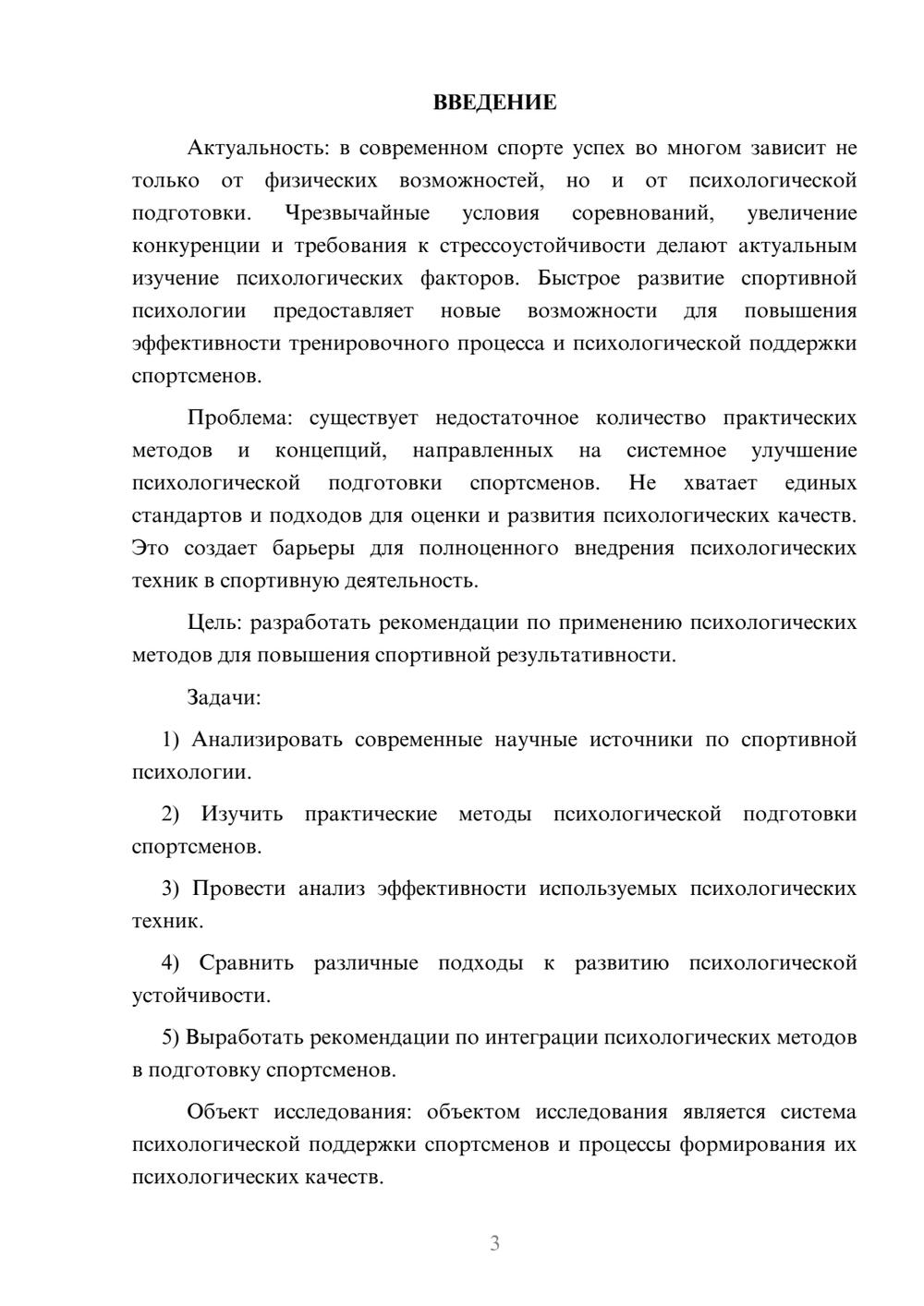 Предпросмотр курсовой работы 3