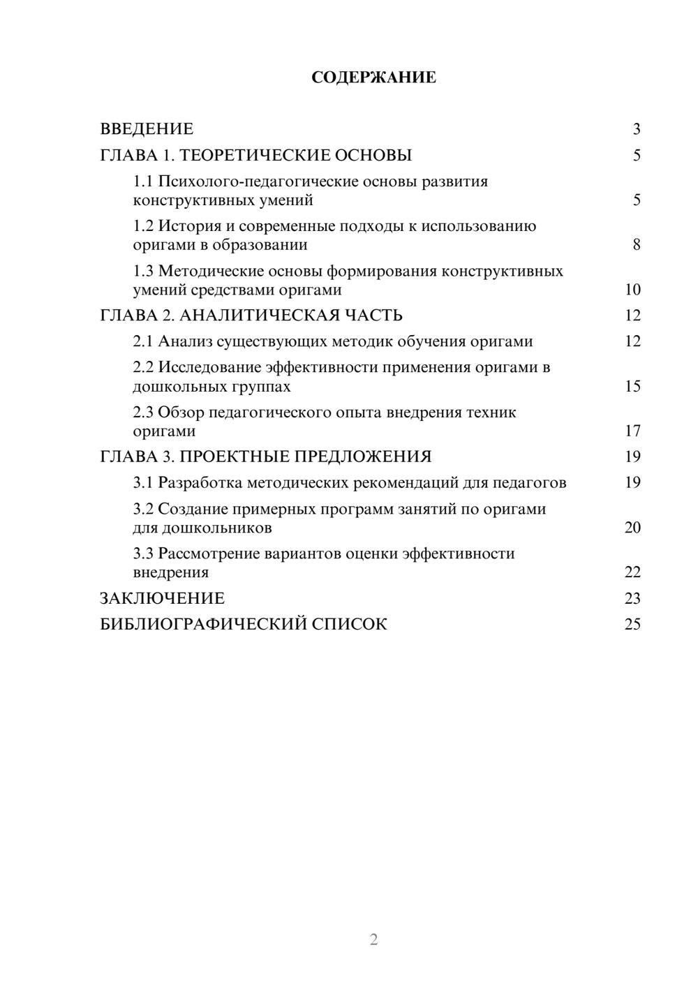 Предпросмотр курсовой работы 2