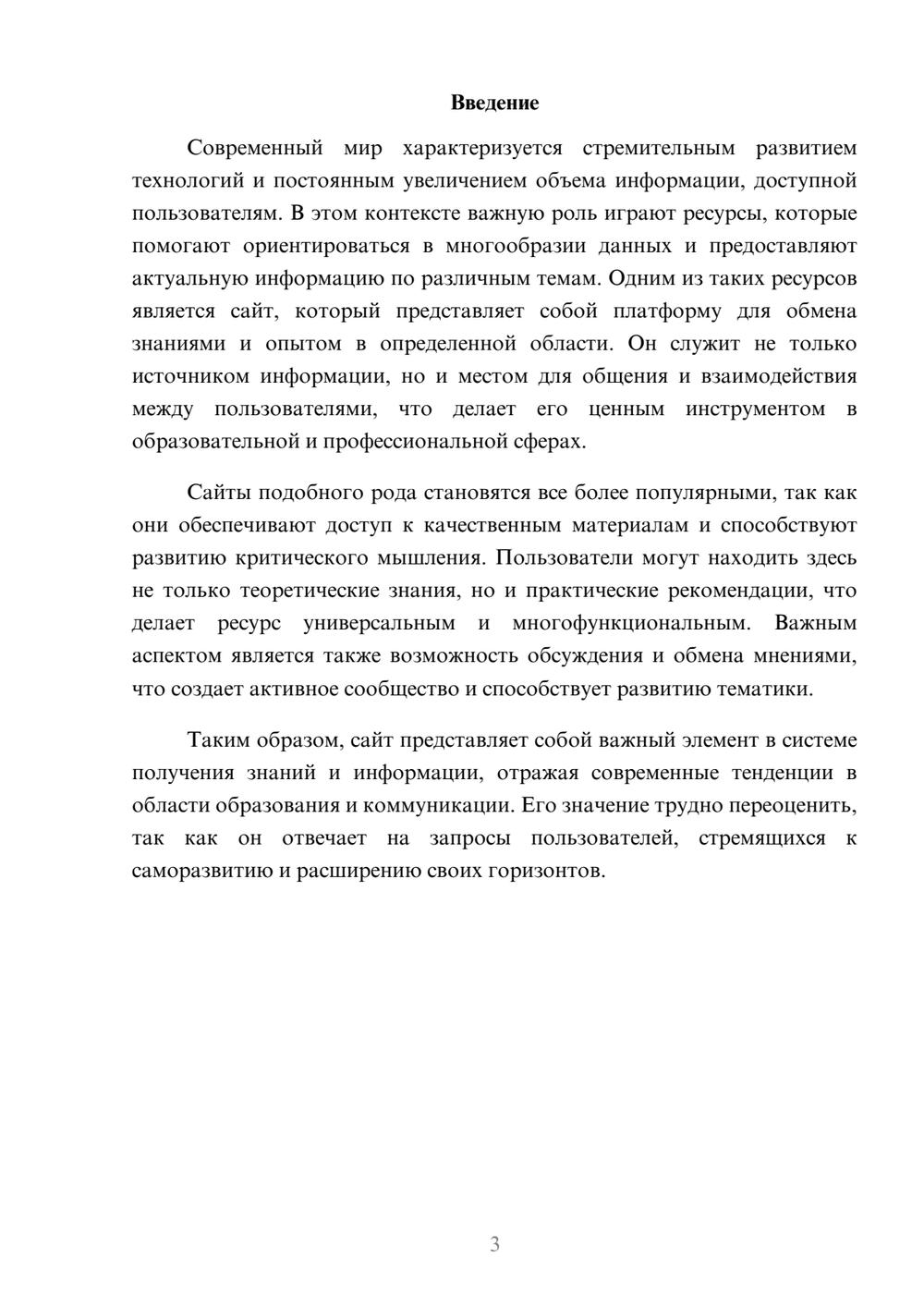 Предпросмотр реферата 3