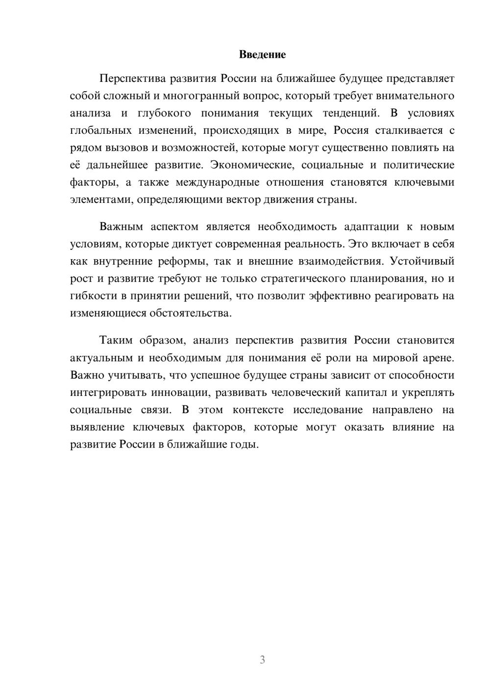 Предпросмотр реферата 3