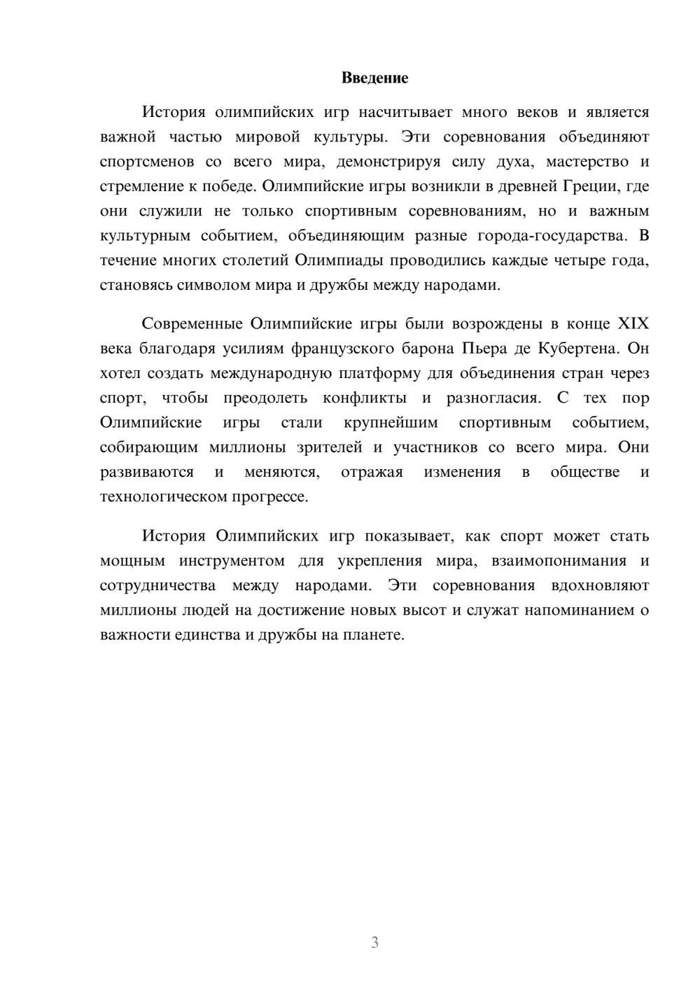 Предпросмотр доклада 3