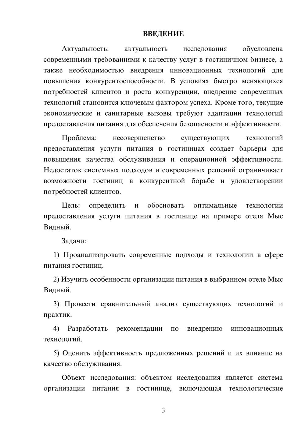 Предпросмотр курсовой работы 3