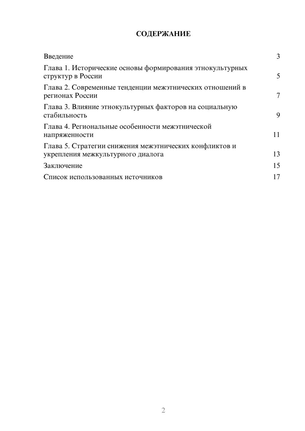 Предпросмотр реферата 2