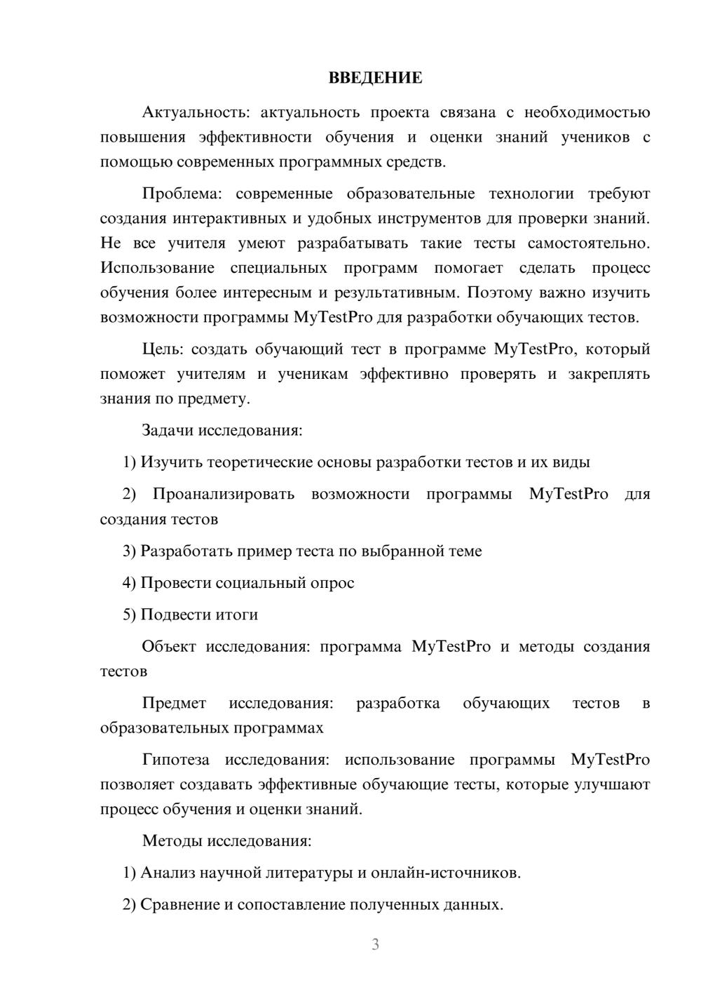 Предпросмотр проекта 3