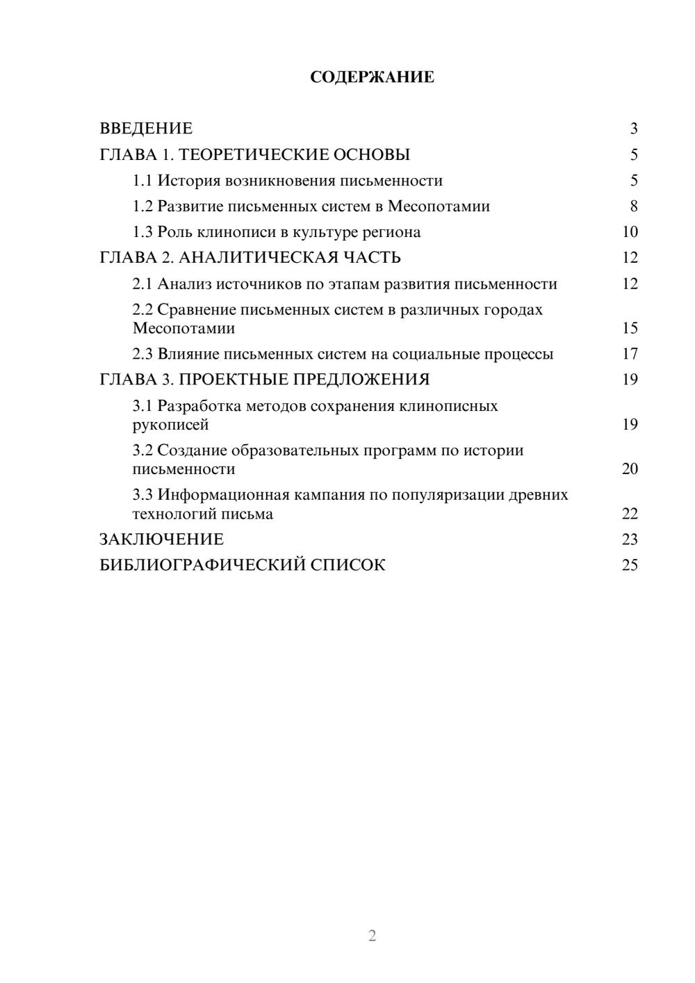 Предпросмотр курсовой работы 2