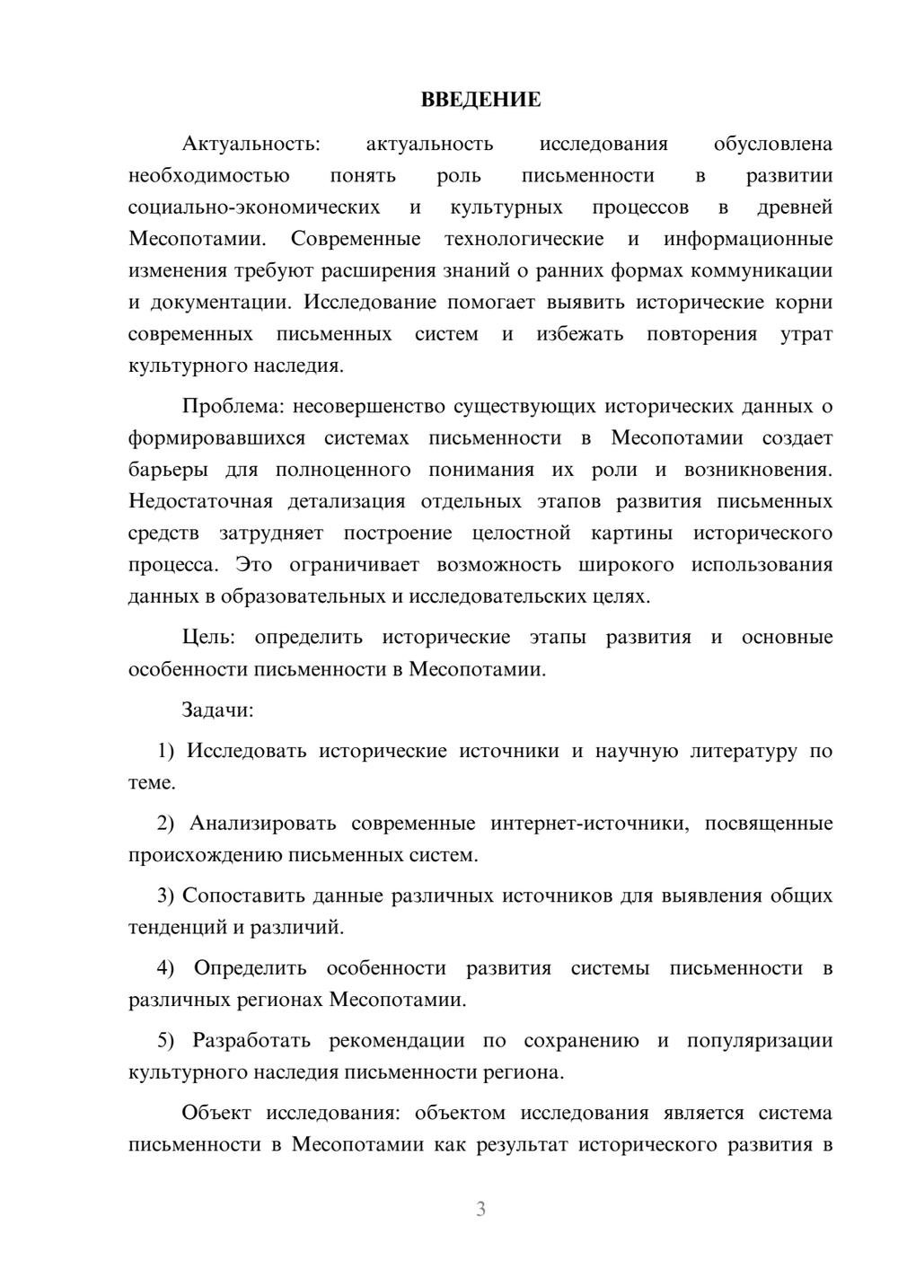 Предпросмотр курсовой работы 3