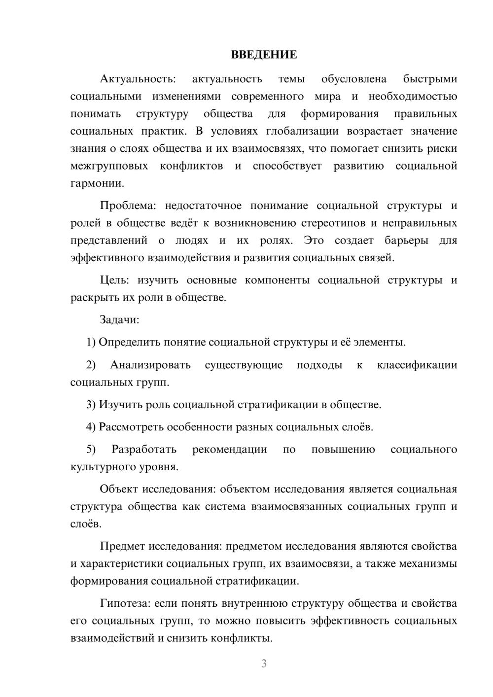Предпросмотр курсовой работы 3