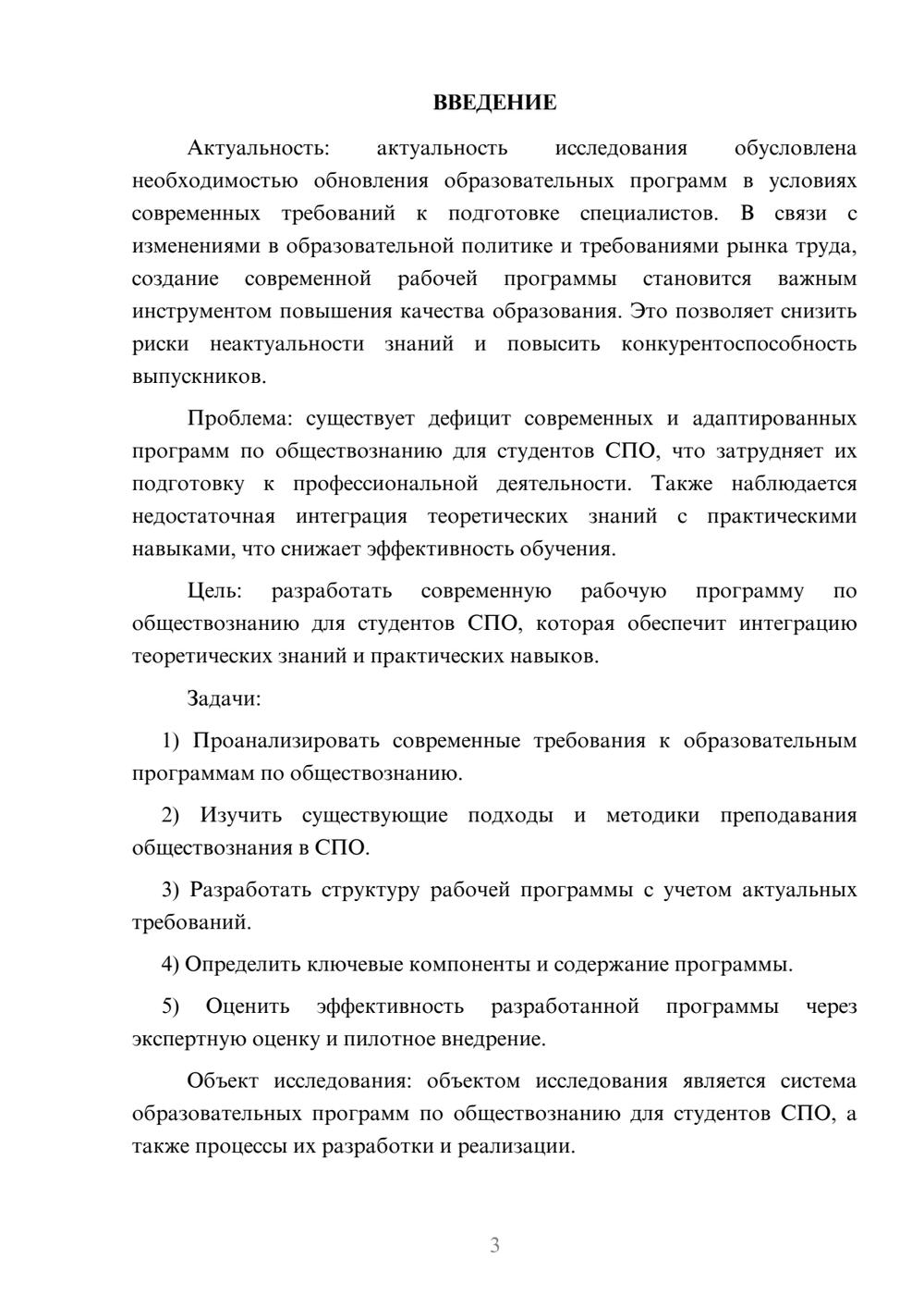 Предпросмотр курсовой работы 3