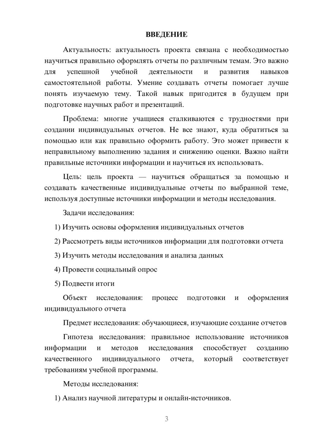 Предпросмотр проекта 3