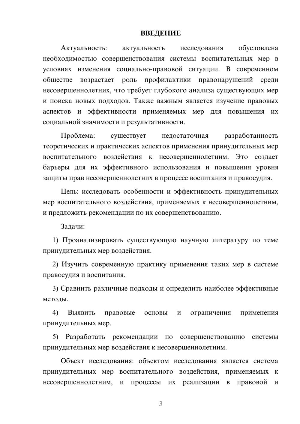 Предпросмотр курсовой работы 3