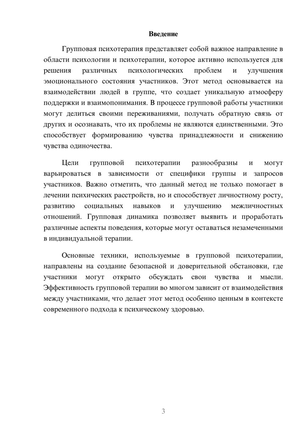 Предпросмотр реферата 3