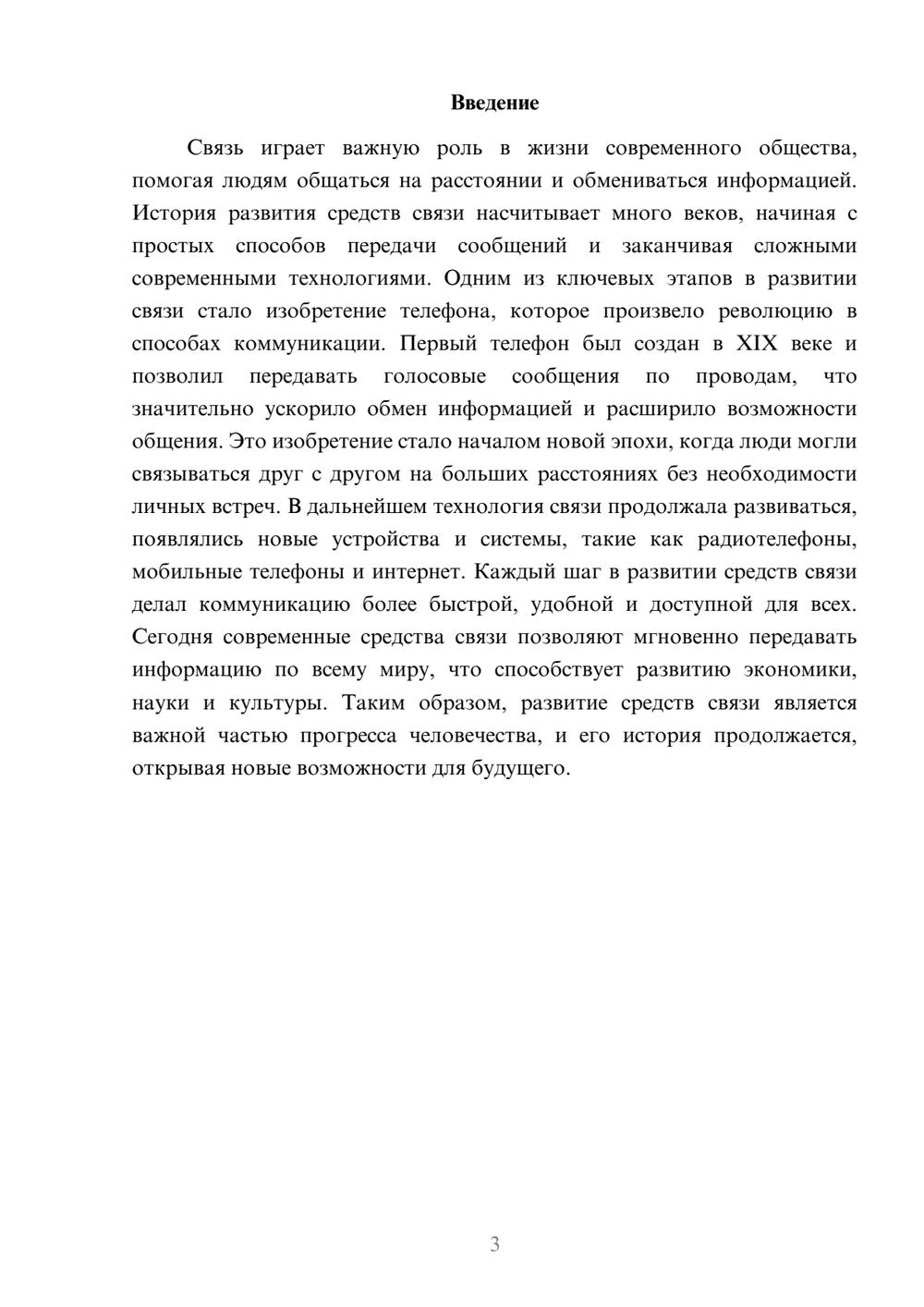 Предпросмотр доклада 3