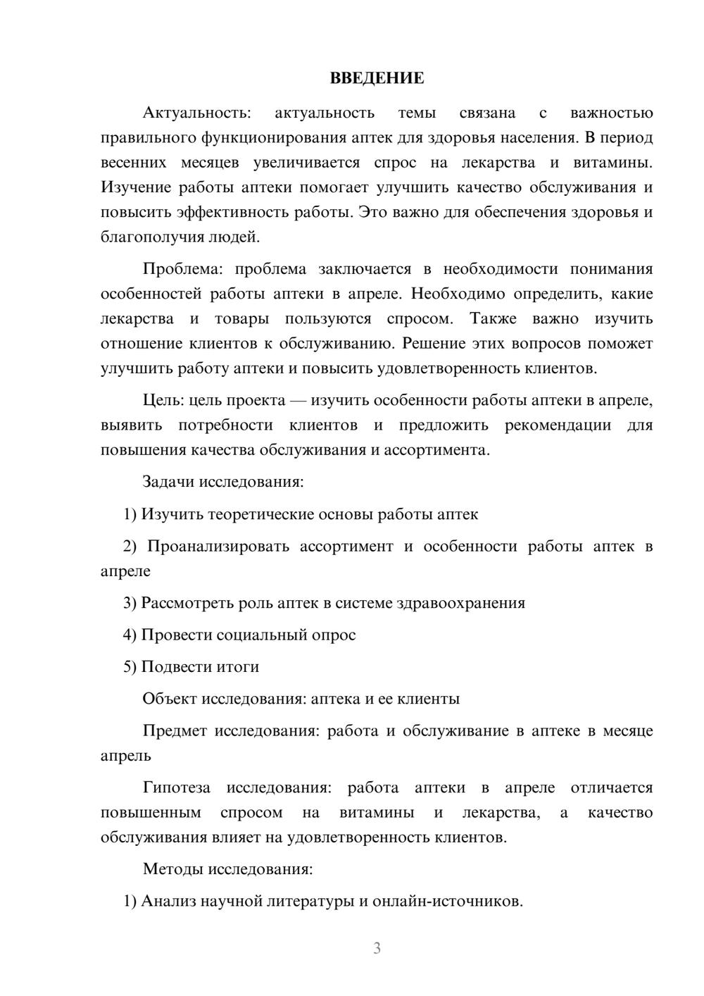 Предпросмотр проекта 3